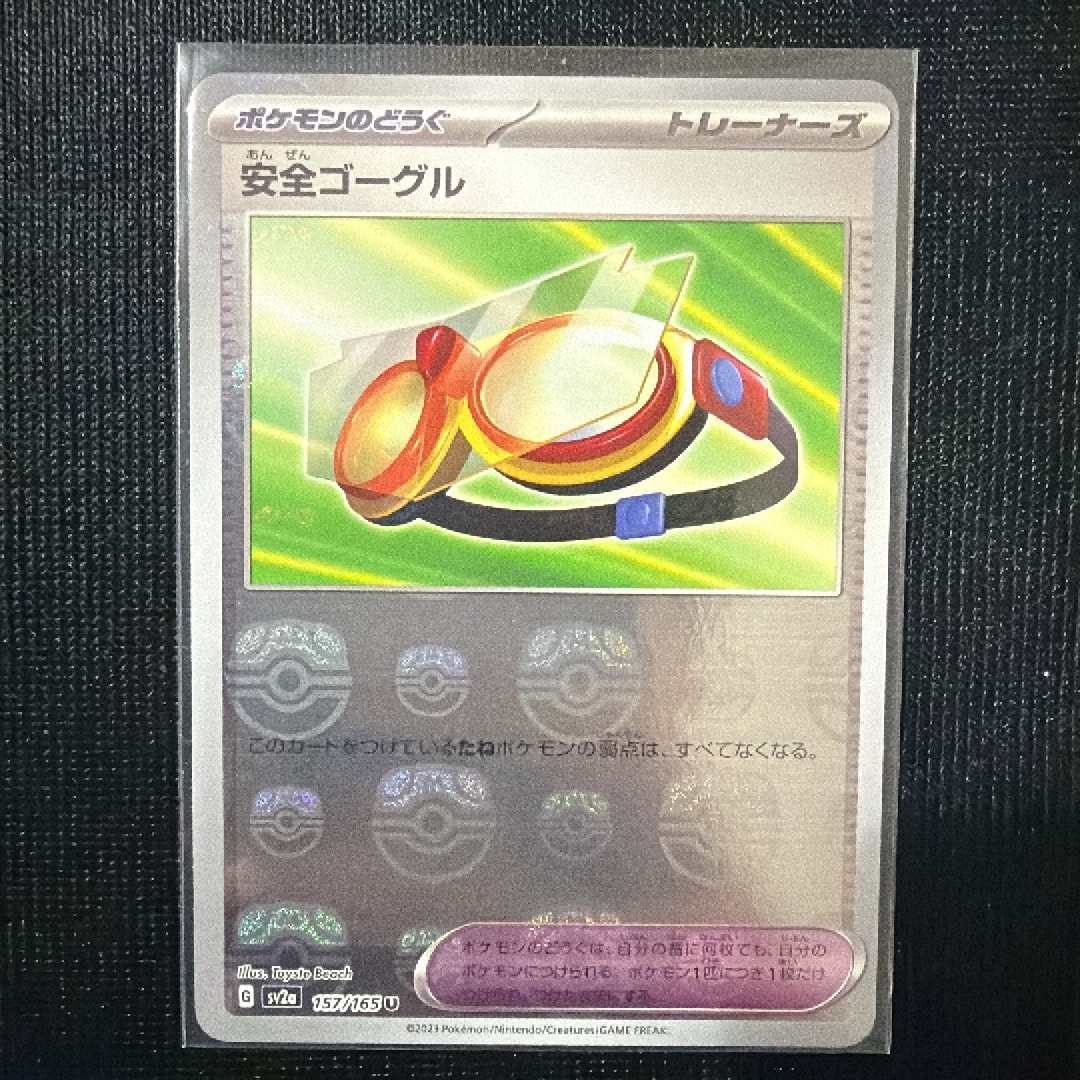 安全ゴーグル U: マスターボールミラー[SV2a 157/165](強化拡張パック「ポケモンカード151」)