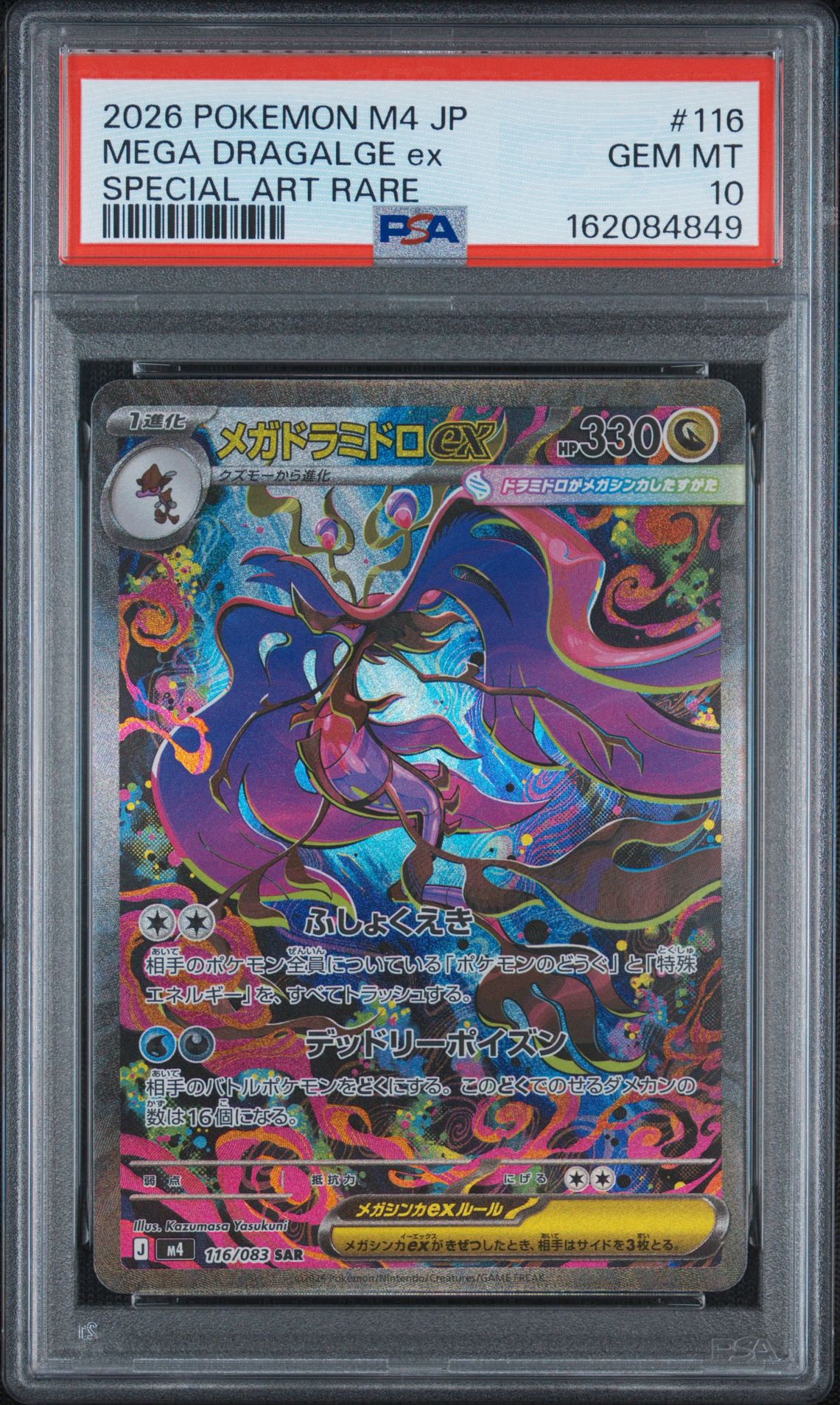 メガドラミドロex SAR [M4 116/083](拡張パック「ニンジャスピナー」)