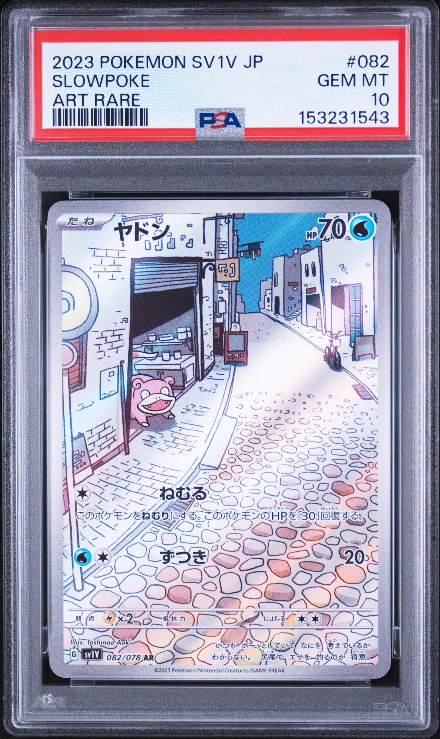 ヤドン AR[SV1V 082/078](スカーレット＆バイオレット 拡張パック