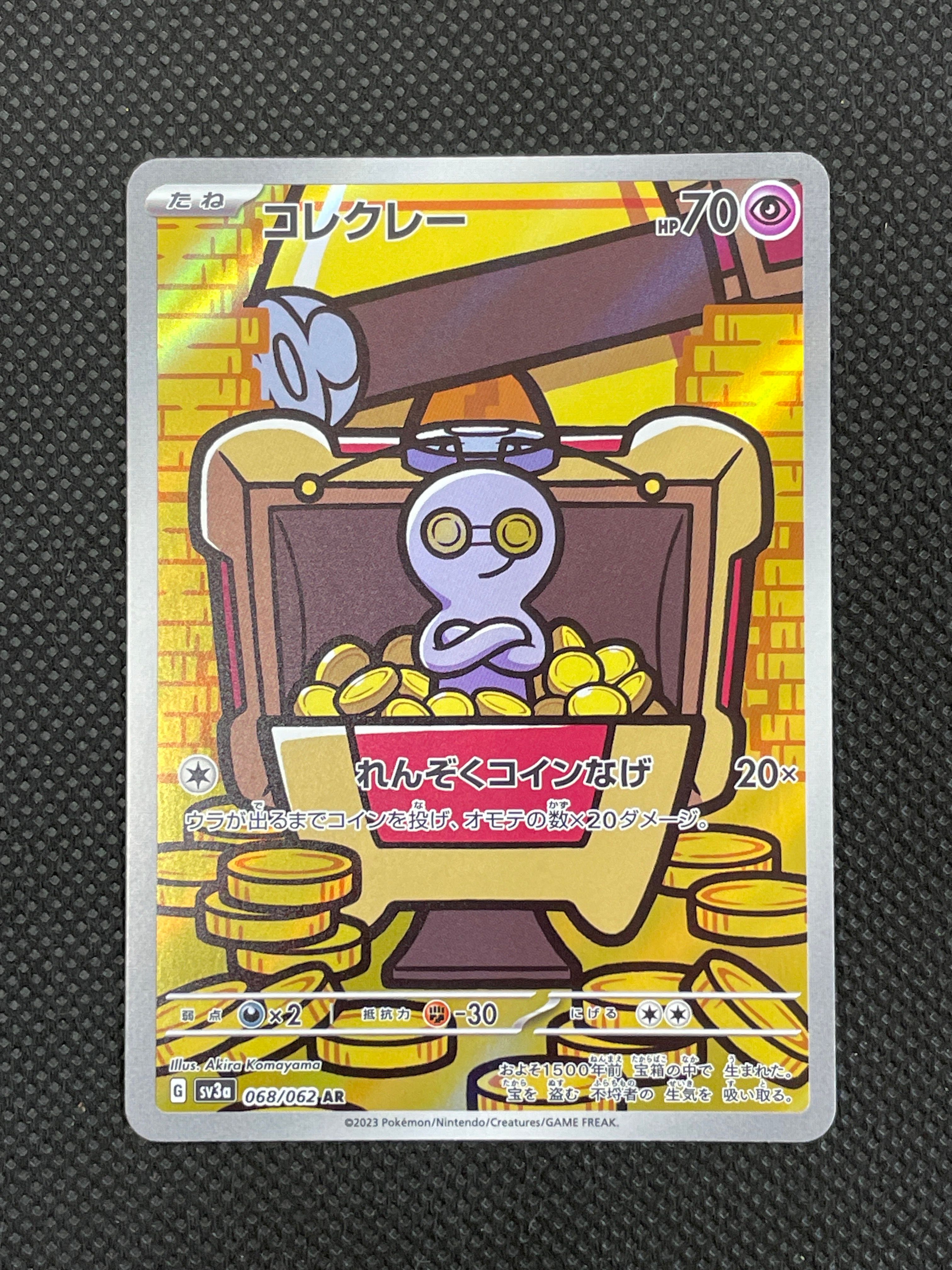 コレクレー AR[SV3a 068/062](強化拡張パック「レイジングサーフ」)