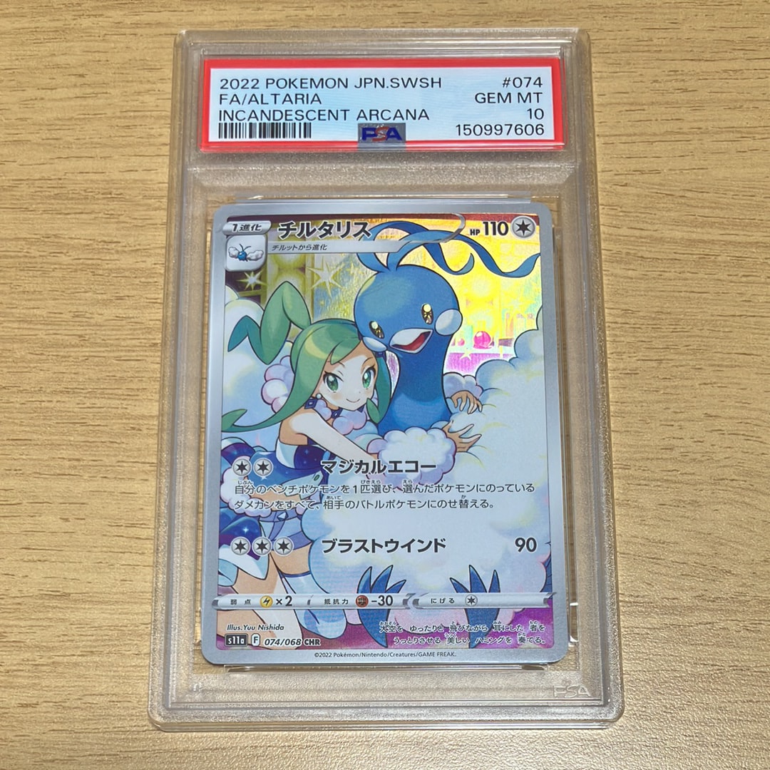 PSA10】チルタリス CHR [s11a 074/068](強化拡張パック『白熱の