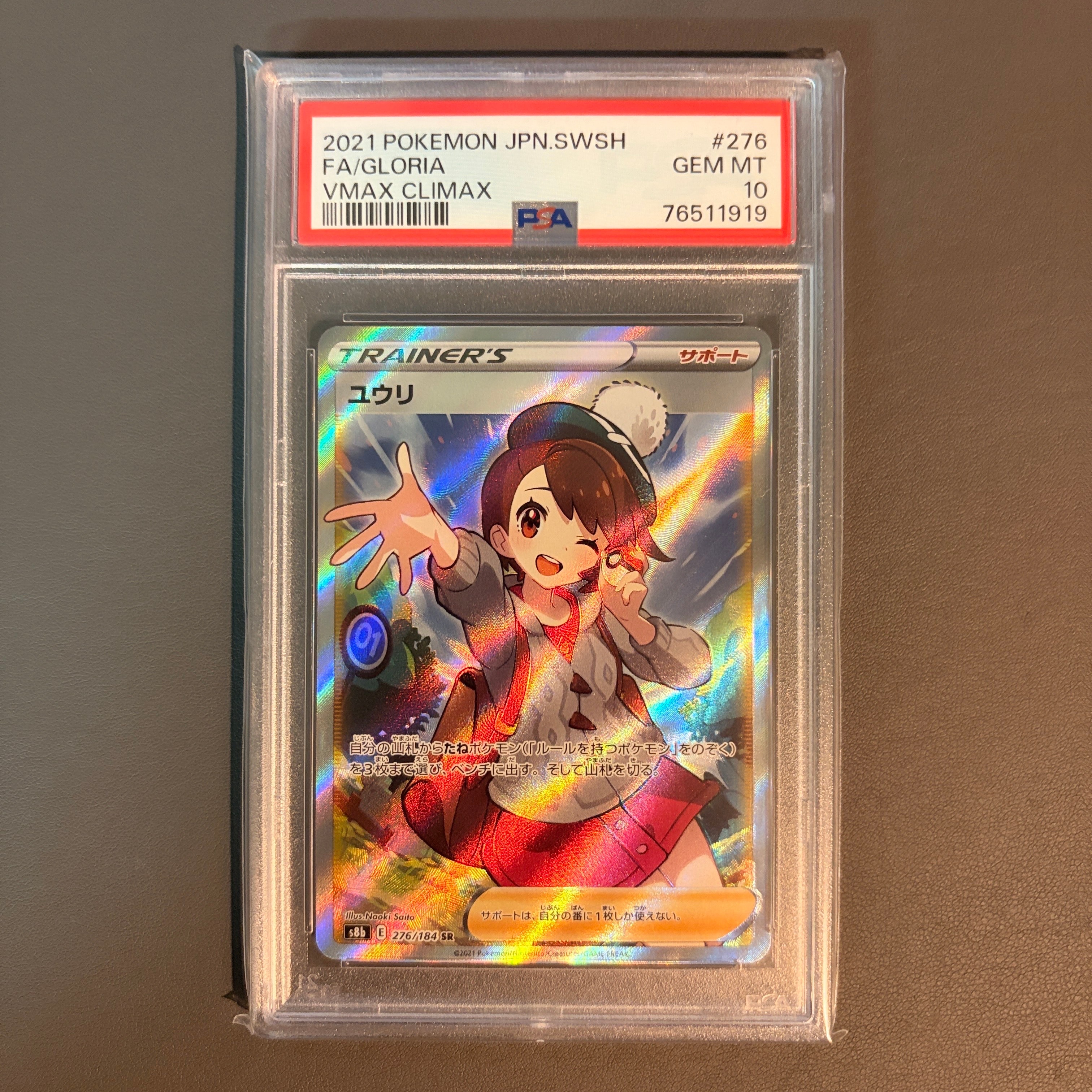 ユウリ SR[S8b 276/184](ハイクラスパック「VMAXクライマックス」)