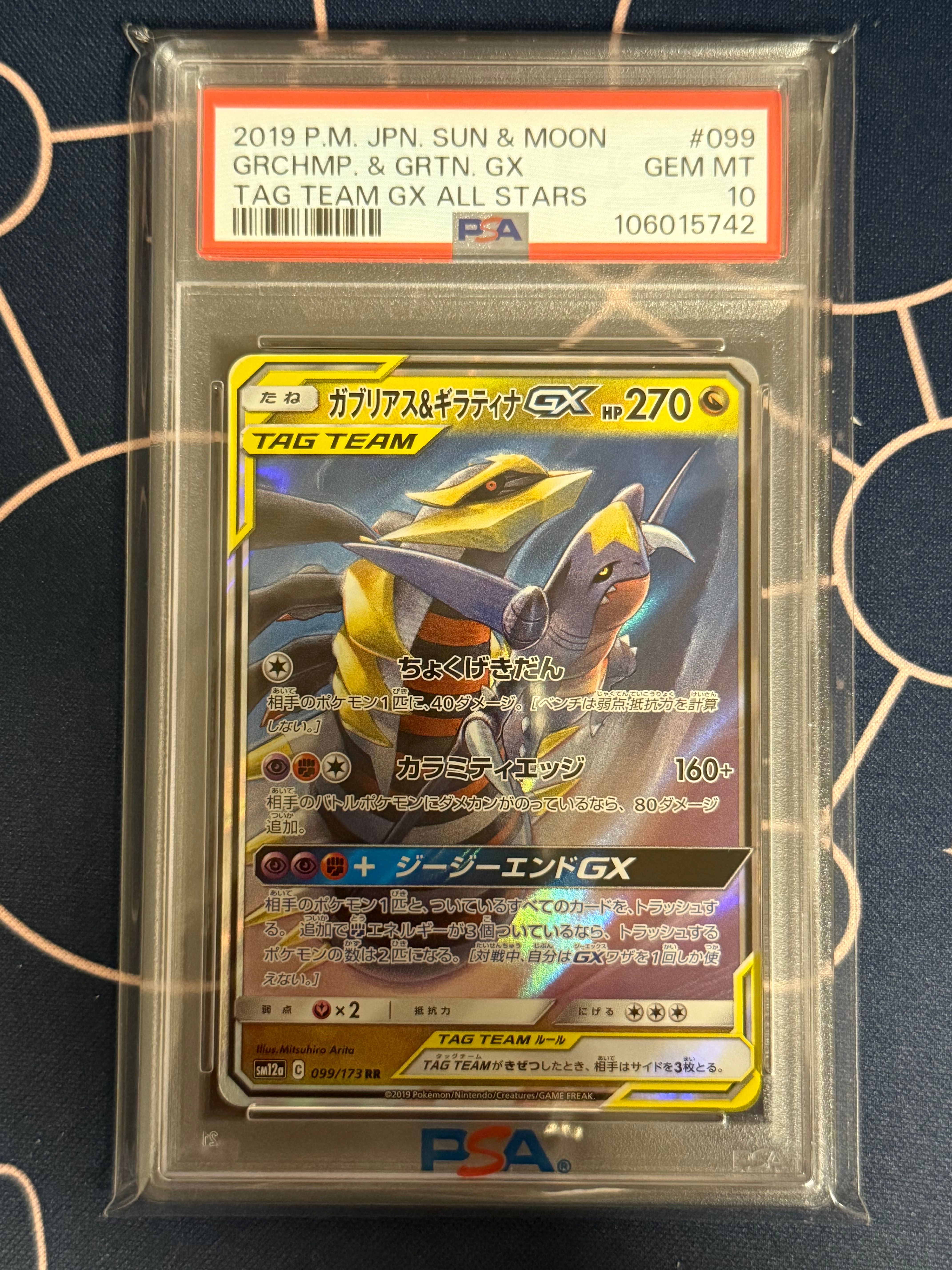 ガブリアス&ギラティナGX RR [SM12a 099/173](ハイクラスパック「TAG TEAM GX タッグオールスターズ」)