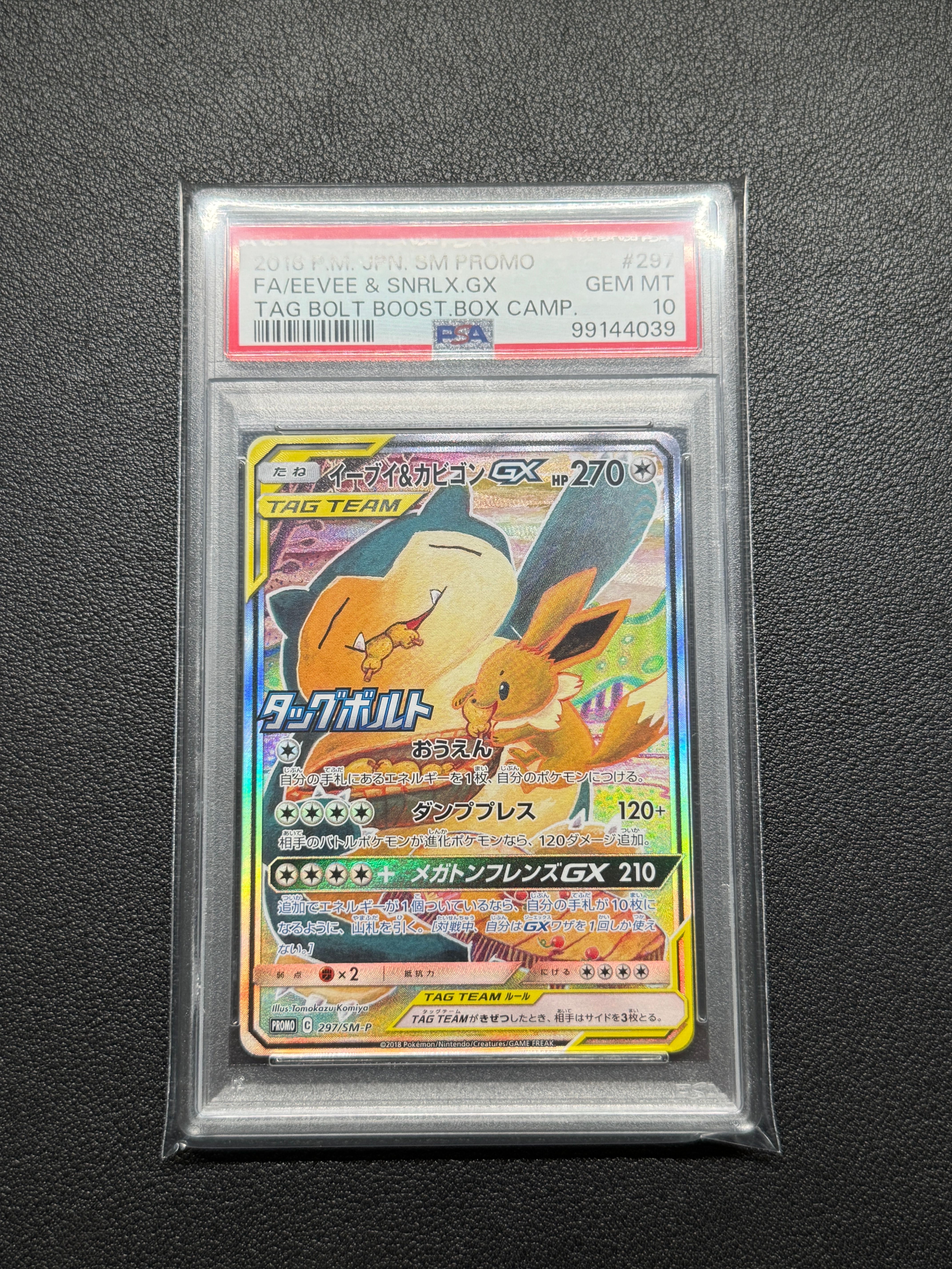 イーブイ&カビゴンGX: プロモ [SM-P 297](プロモーションカード「SM-P」)
