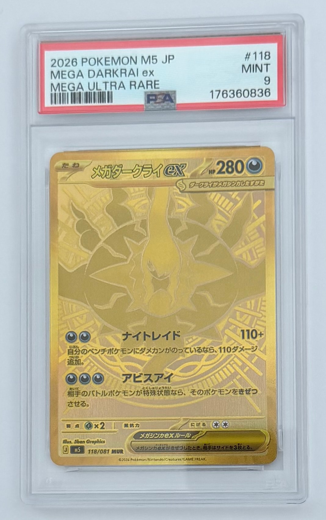 メガダークライex MUR [M5 118/081](拡張パック「アビスアイ」)