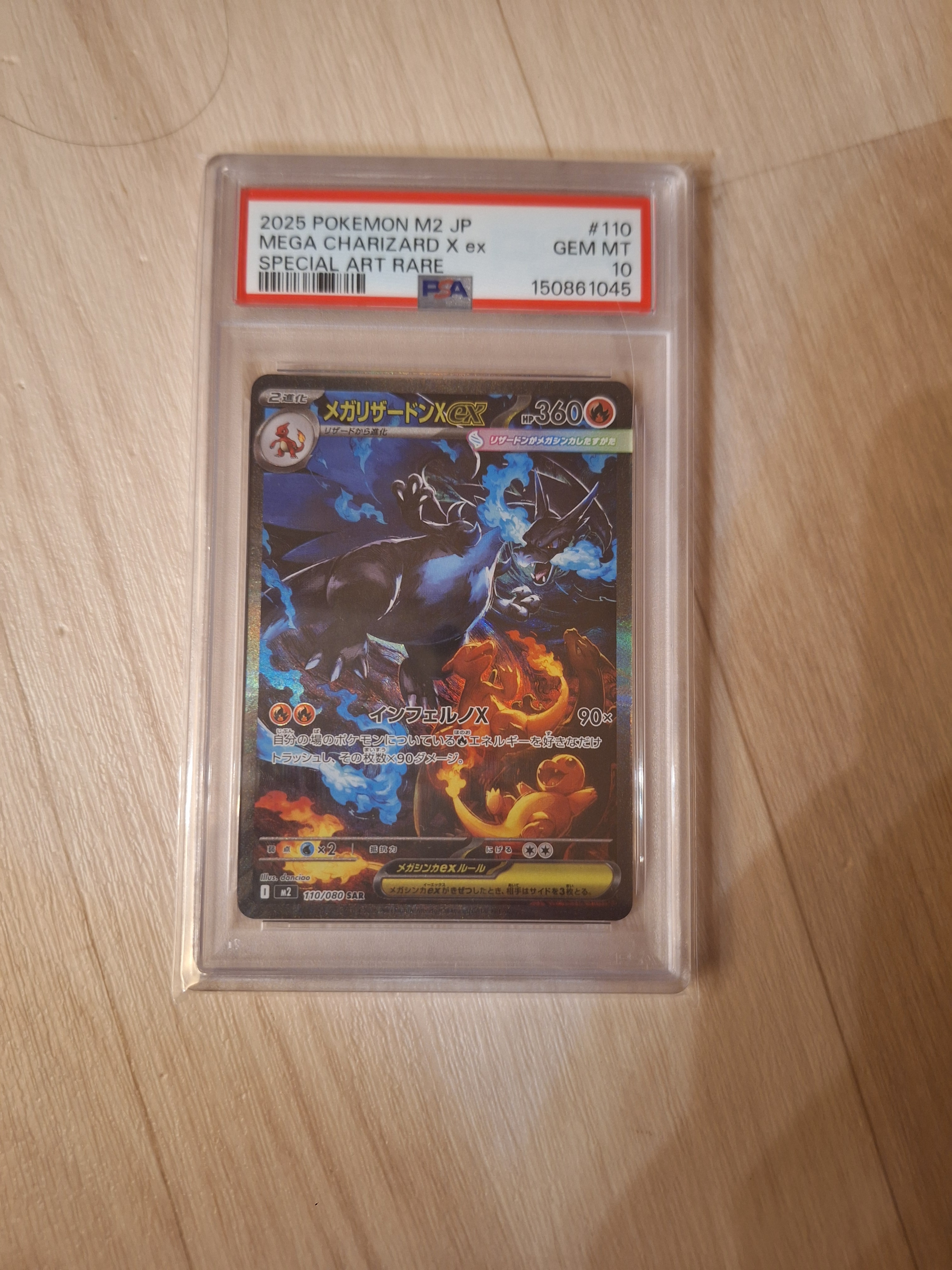 メガリザードンXex SAR [M2 110/080](拡張パック「インフェルノX」)