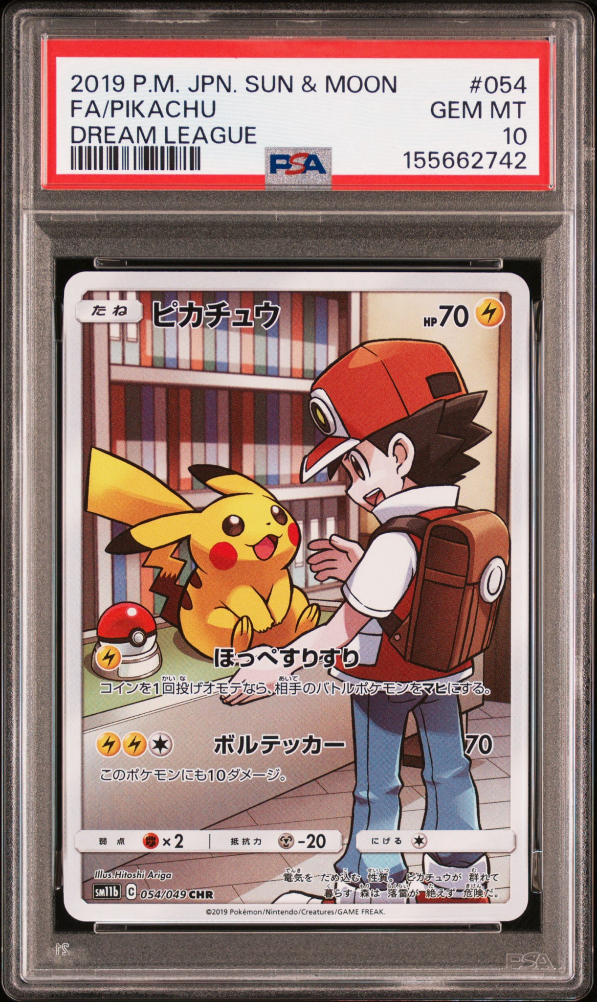 ピカチュウ CHR[sm11b 054/049](強化拡張パック「ドリームリーグ