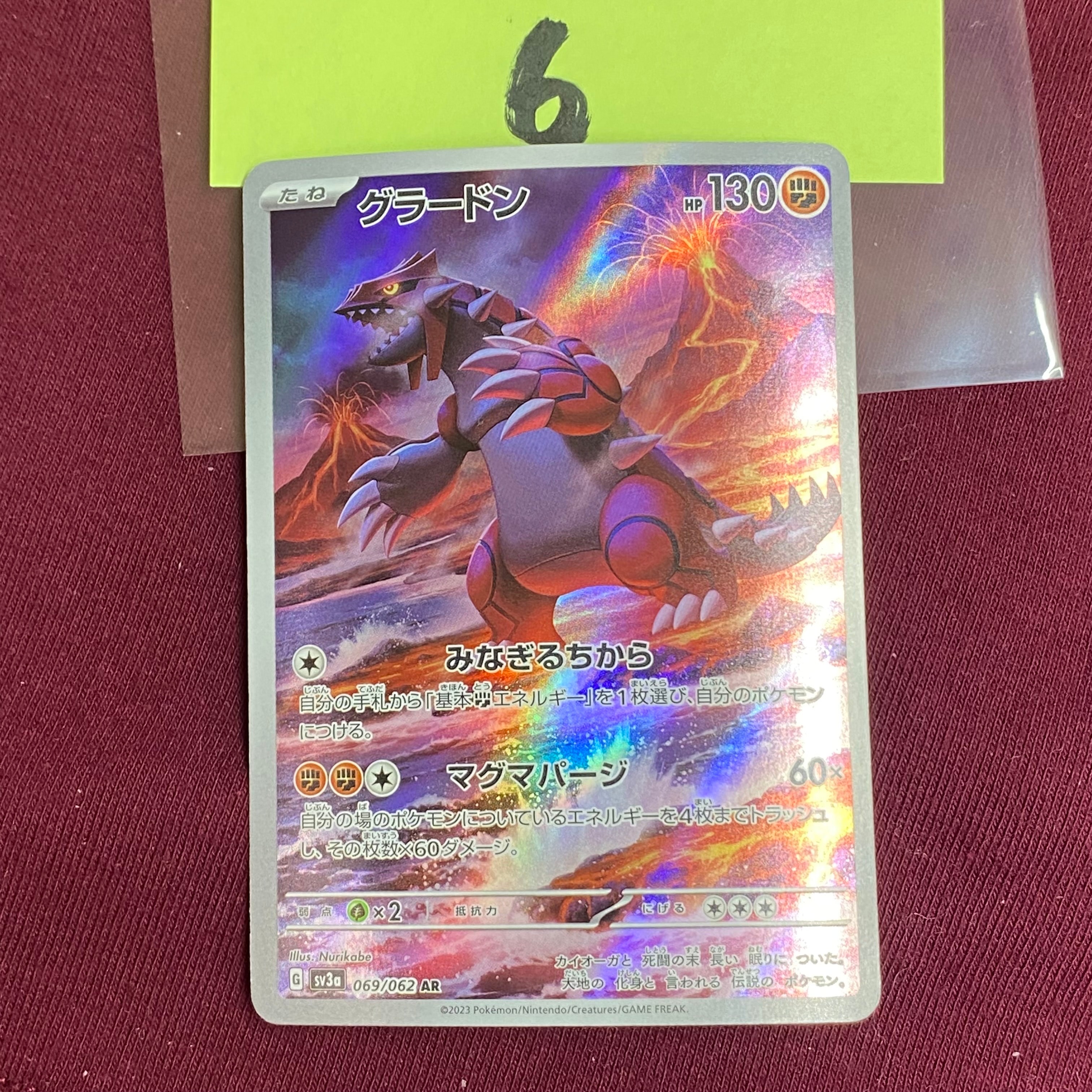 グラードン AR[SV3a 069/062](強化拡張パック「レイジングサーフ」)