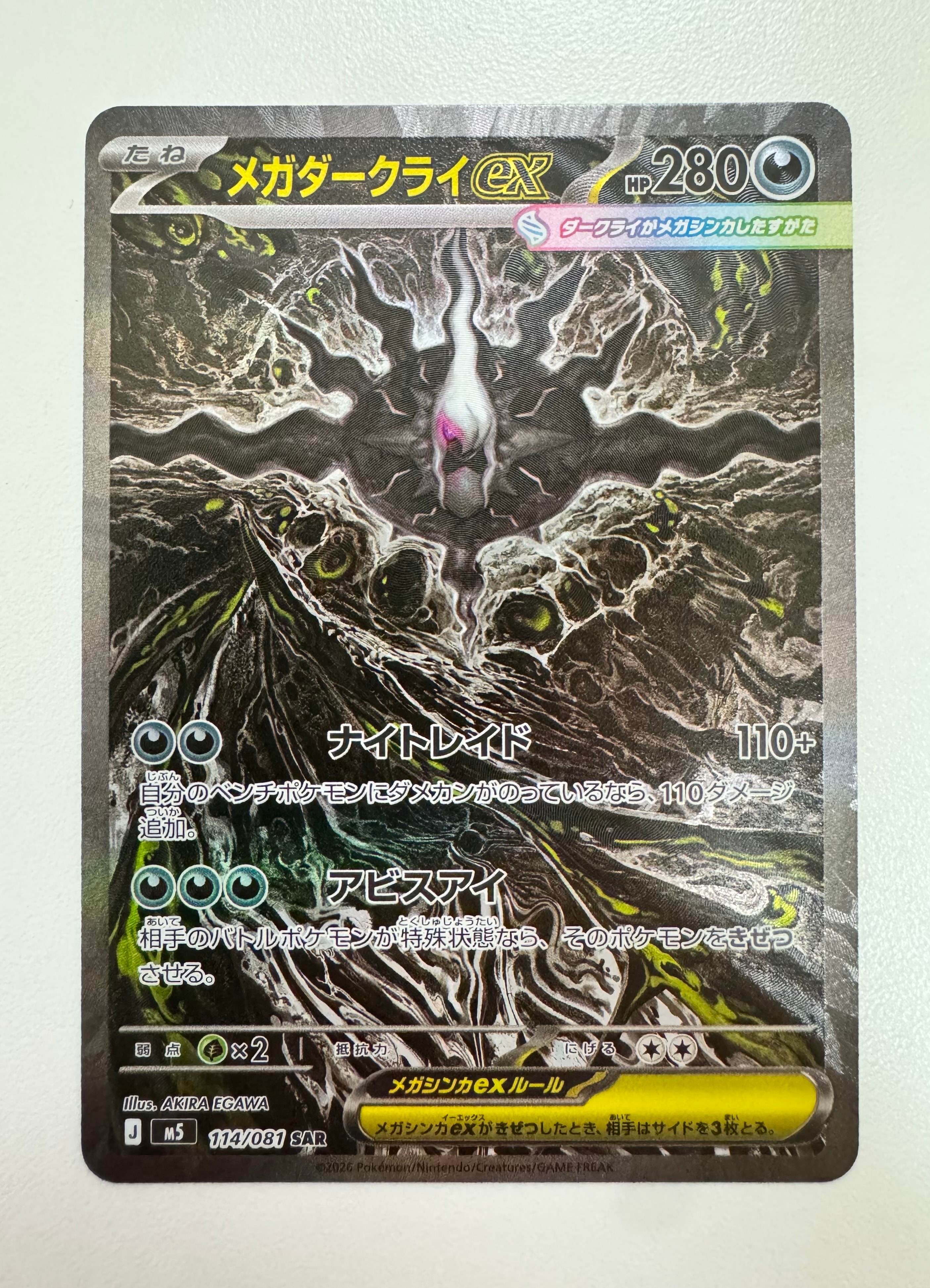 メガダークライex SAR [M5 114/081](拡張パック「アビスアイ」)