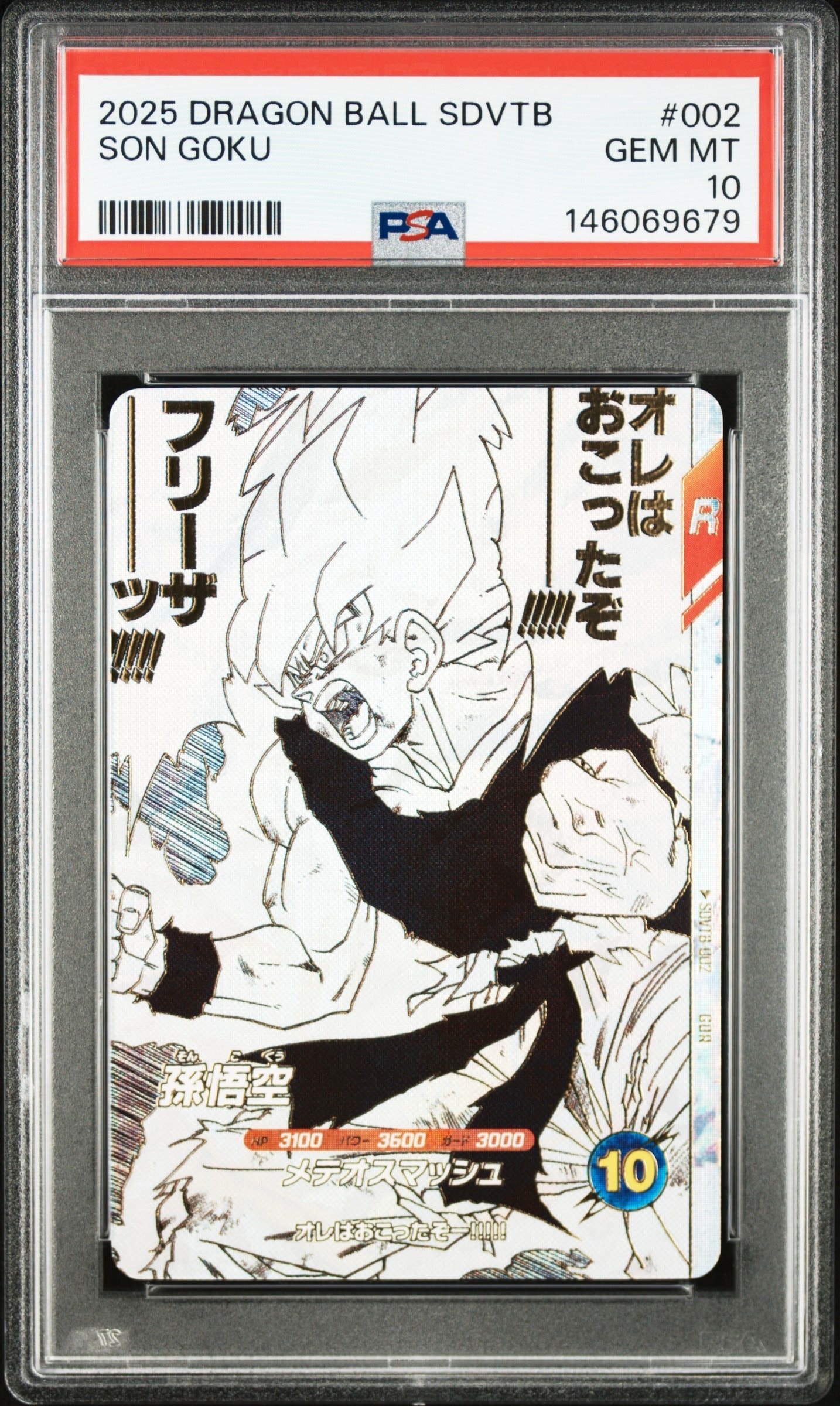 PSA10】孫悟空 GDR [SDVTB-002](ドラゴンボールスーパーダイバーズ「9