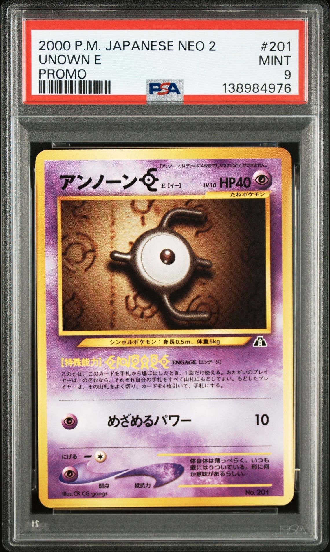 アンノーンE : 旧裏 [PRMF-2 No.201](ポケモンカード★neo「プレミアムファイル2」)