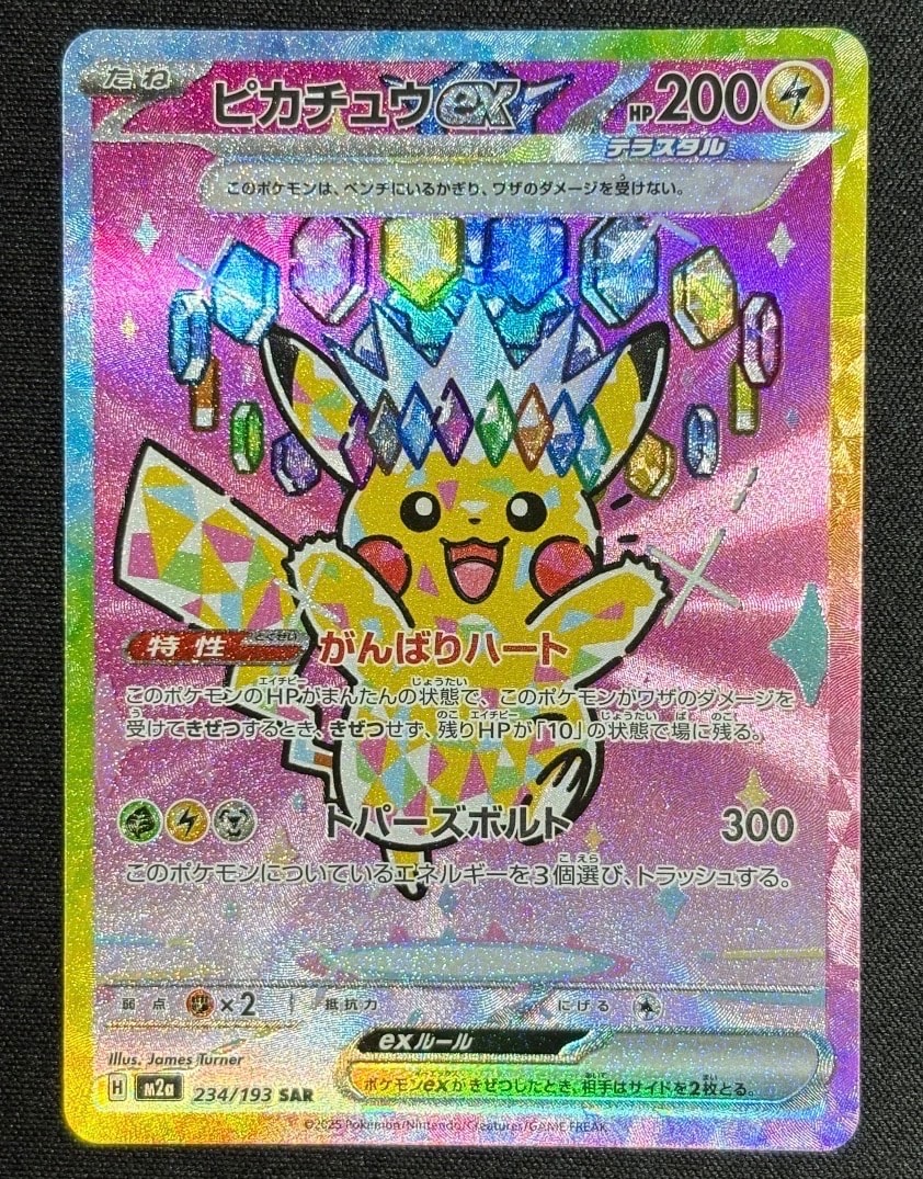 ピカチュウex SAR [M2a 234/193](ハイクラスパック「MEGAドリームex」)