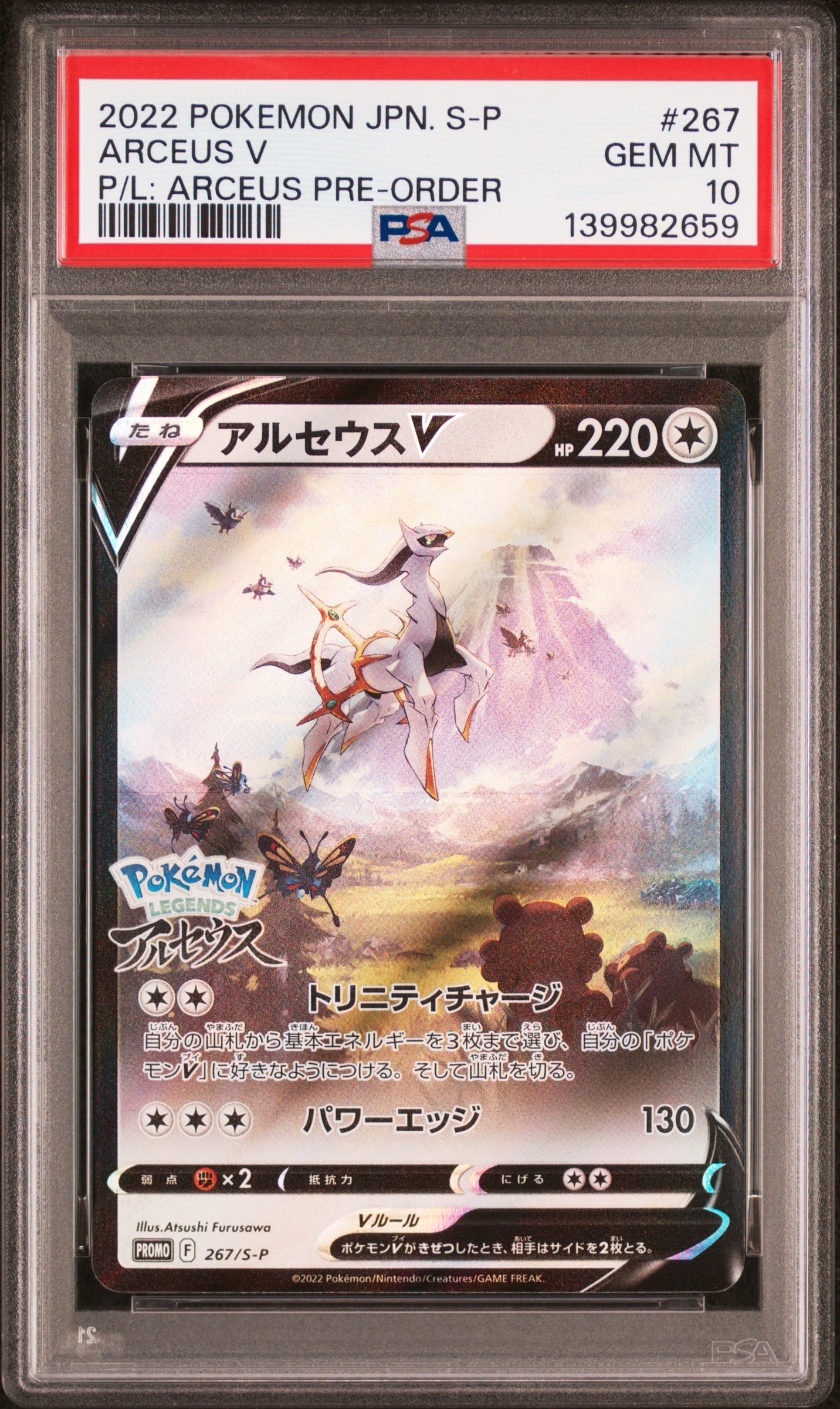 PSA10】アルセウスV: プロモ[S-P 267](プロモーションカード「S-P」) 1