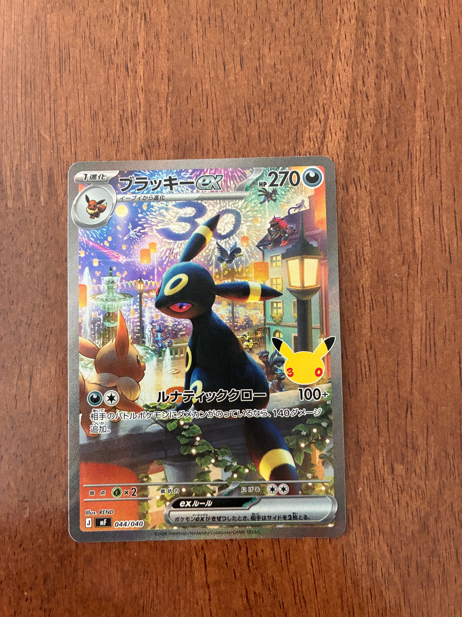 ブラッキーex SAR仕様 [MF 044/040](構築デッキ「30th CELEBRATION プレミアムデッキセット エーフィ・ブラッキー」)