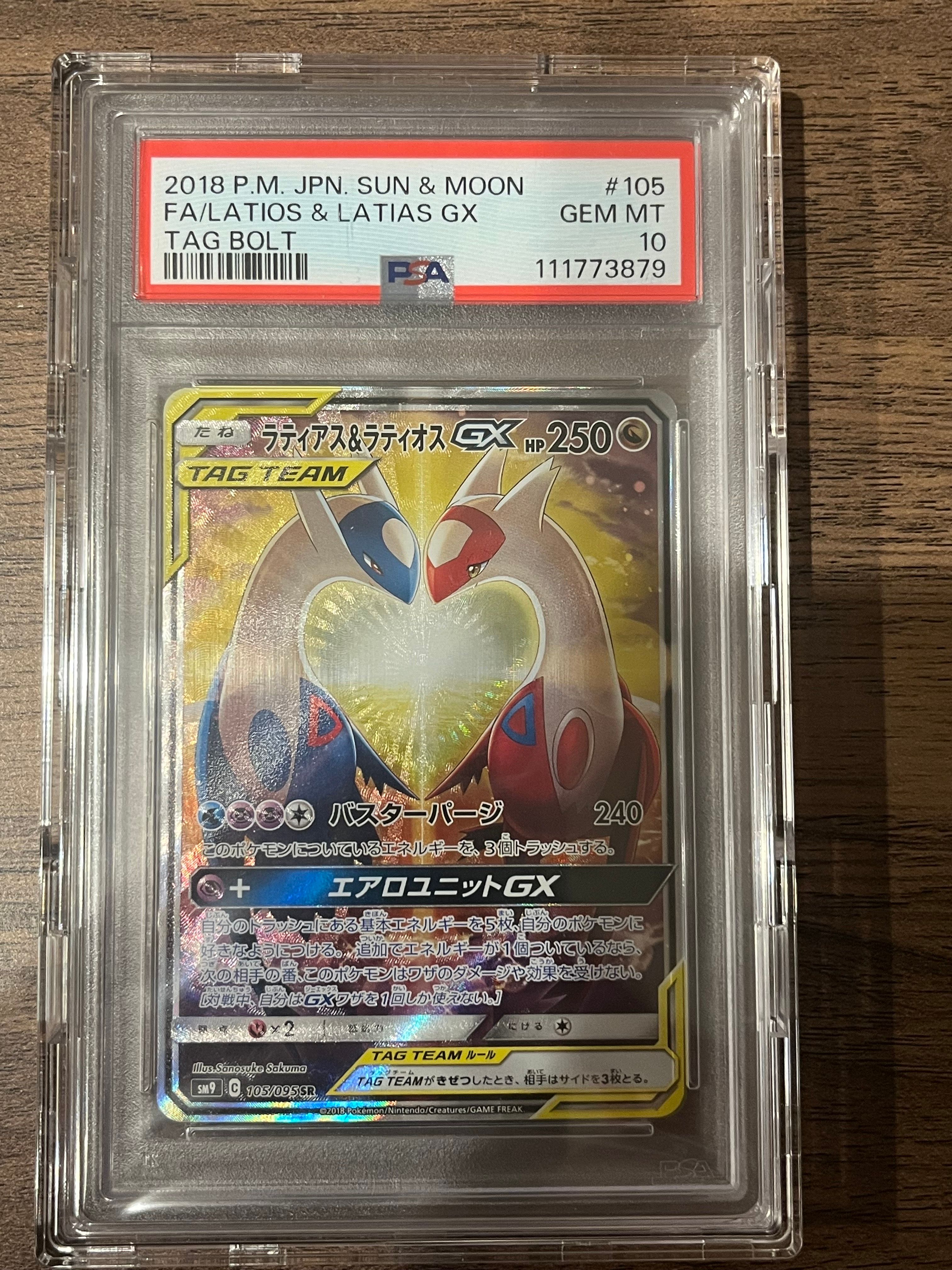 ラティアス&ラティオスGX SR: SA (ラティラティGX) [SM9 105/095](拡張パック「タッグボルト」)