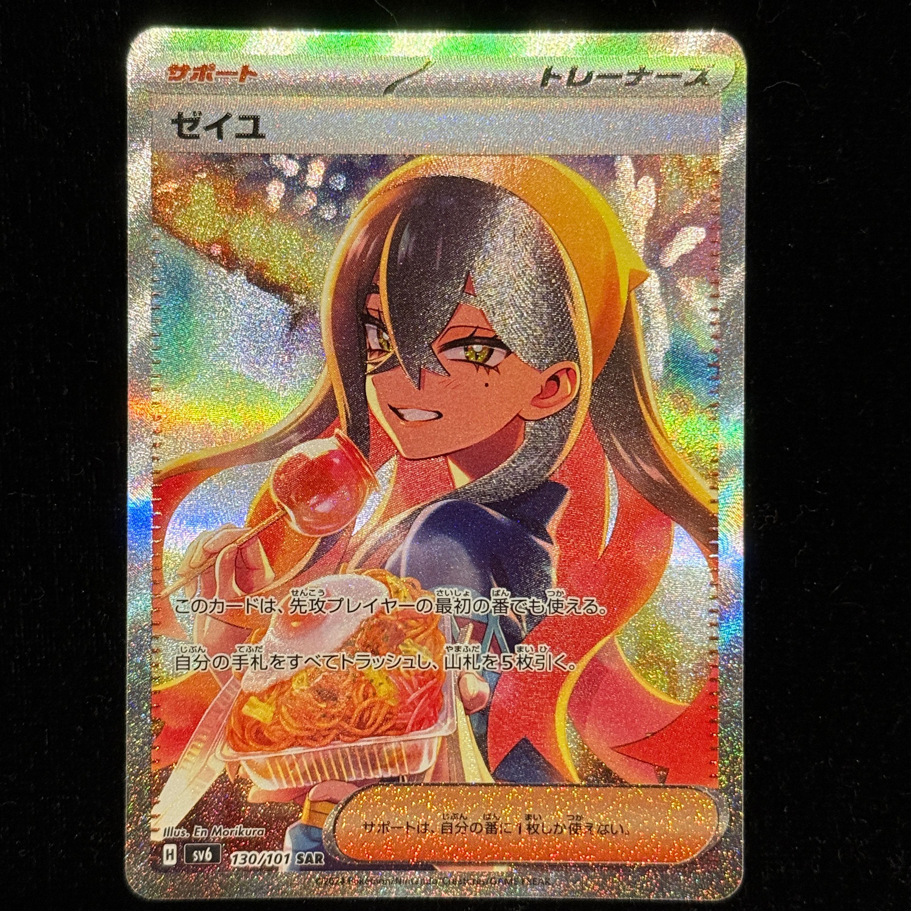 ゼイユ SAR [SV6 130/101](拡張パック「変幻の仮面」)