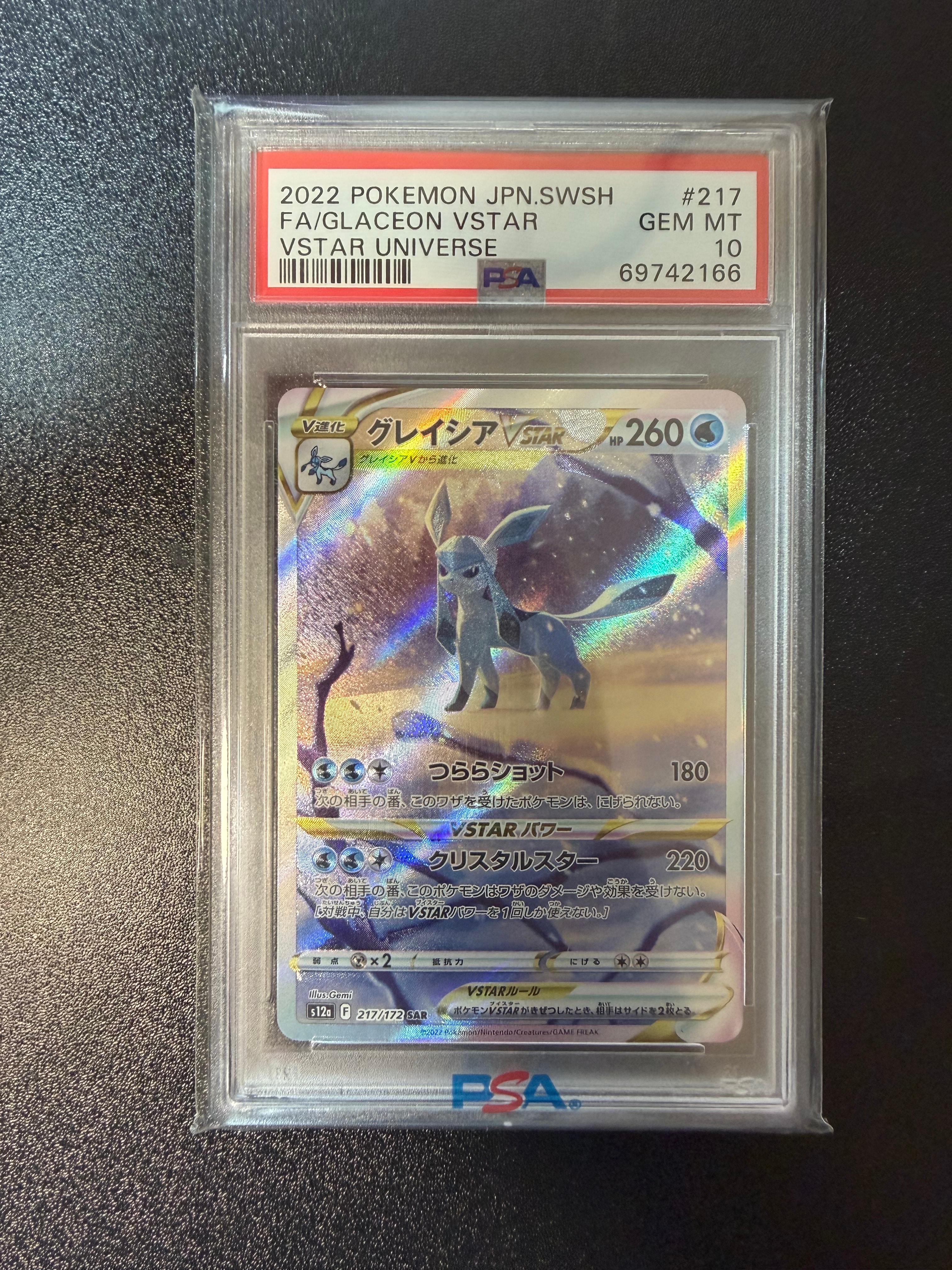 グレイシアVSTAR SAR[s12a 217/172](ハイクラスパック「VSTARユニバース」)