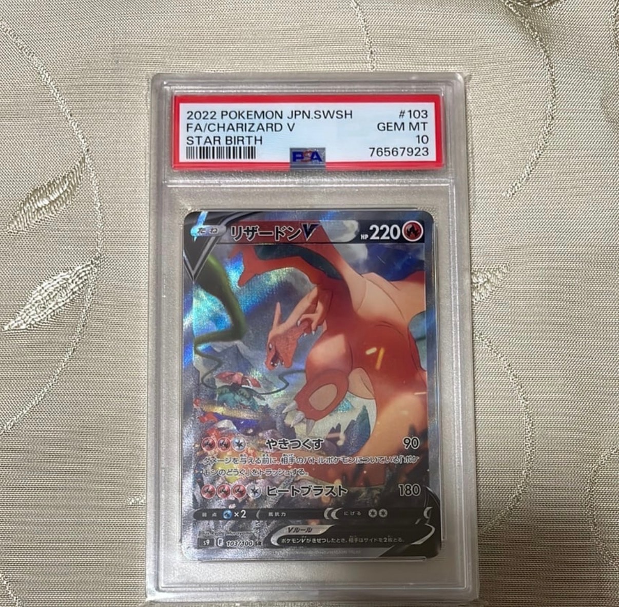 PSA10】リザードンV SR: SA[S9 103/100](拡張パック「スターバース