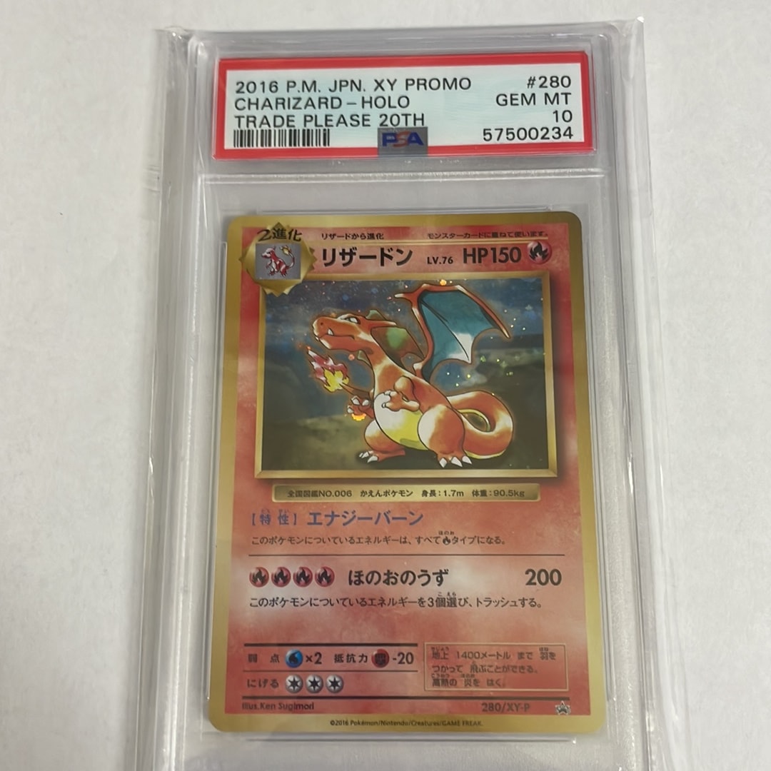 リザードン: プロモ[XY-P 280/XY-P](プロモーションカード「XY-P」)