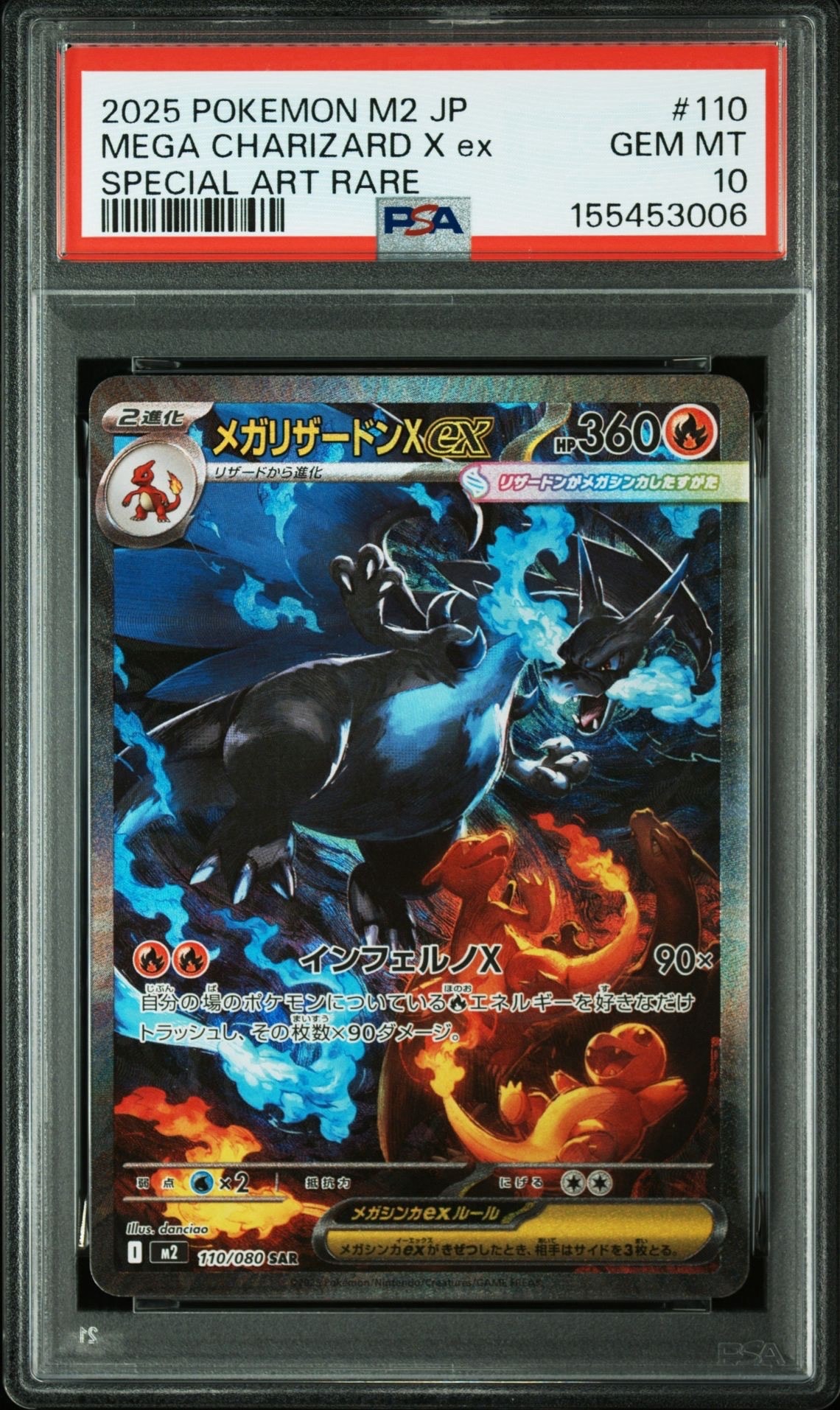 メガリザードンXex SAR [M2 110/080](拡張パック「インフェルノX」)