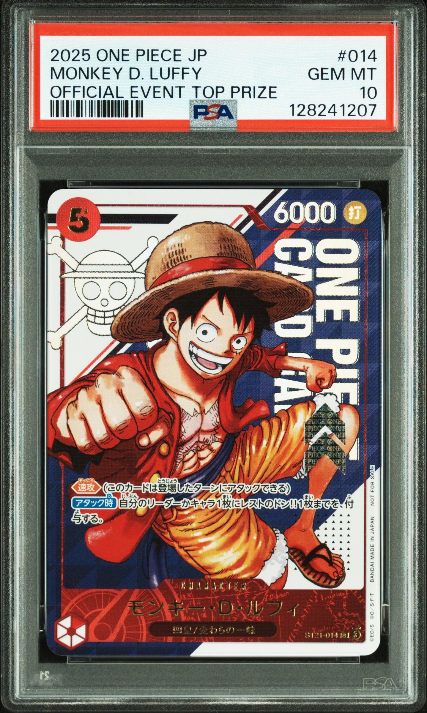 モンキー・D・ルフィ SR [ST21-014](プロモーションカード「フラッグシップバトル 優勝記念品」)