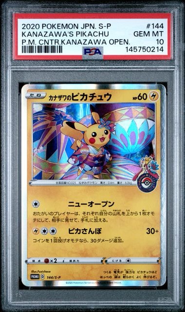 美品】 カナザワのピカチュウ 商品の状態 【公式通販】