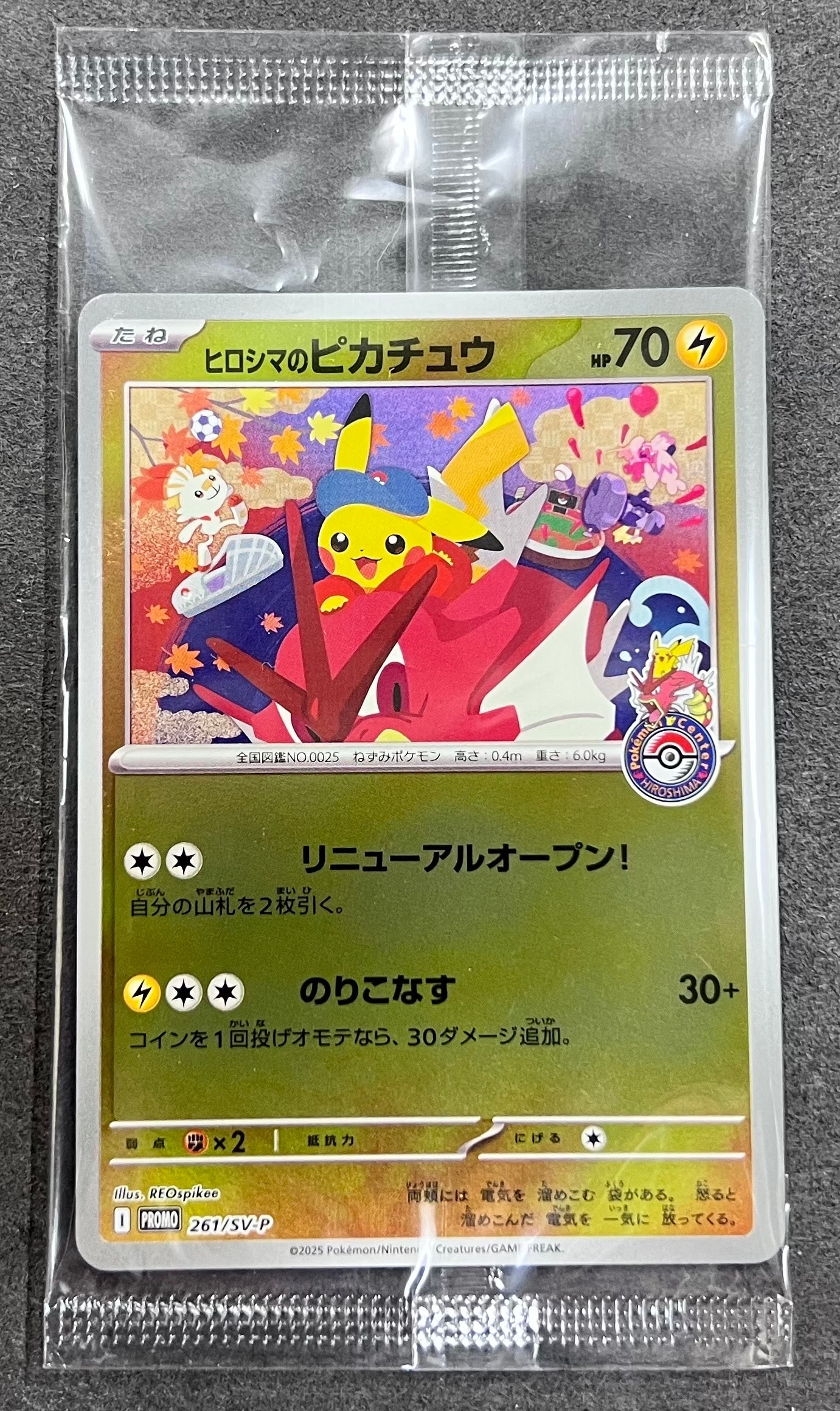 ヒロシマのピカチュウ P [SV-P 261](スペシャルBOX「ポケモンセンターヒロシマ」)