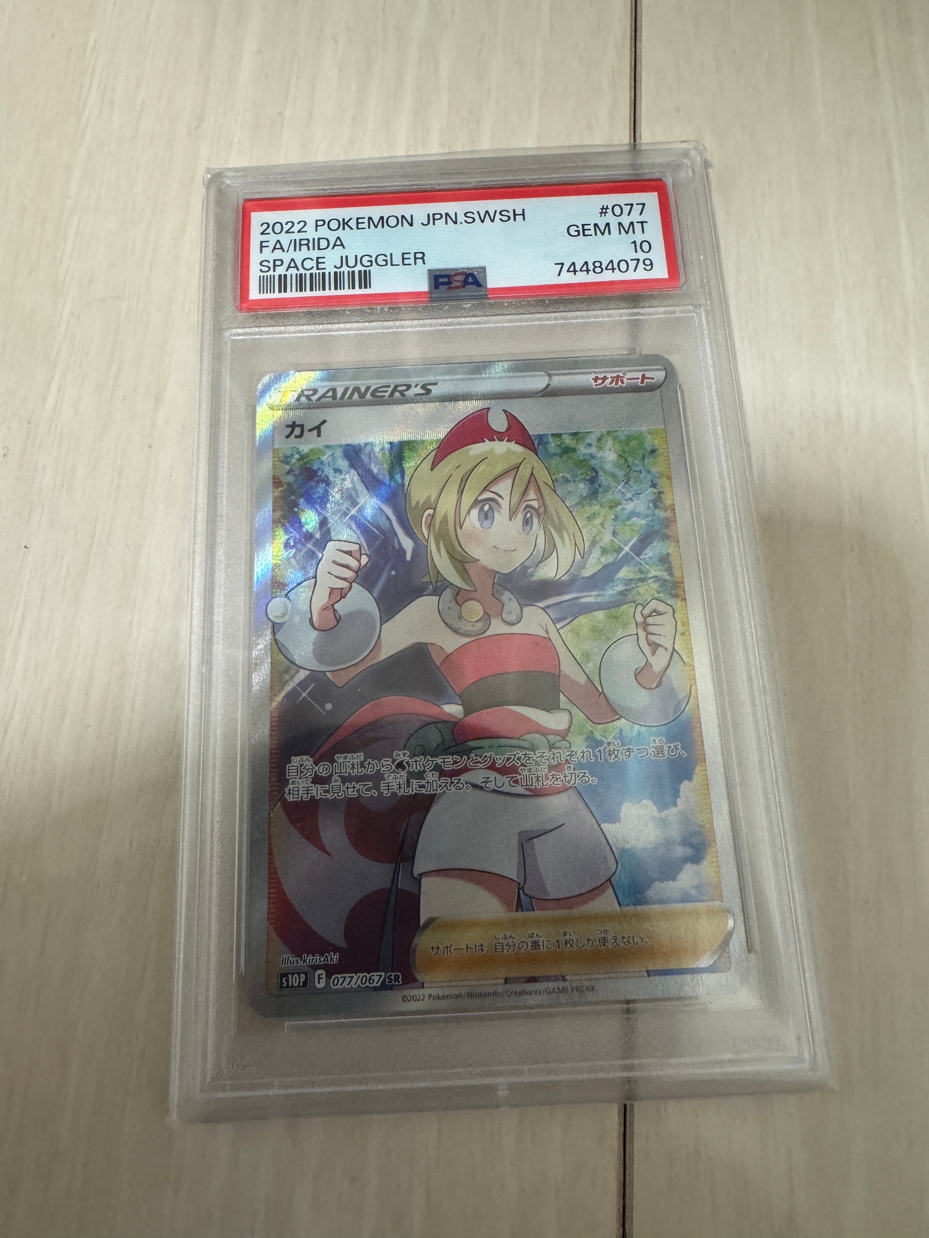 PSA10】カイ SR[S10P 077/067](拡張パック「スペースジャグラー」) 1枚