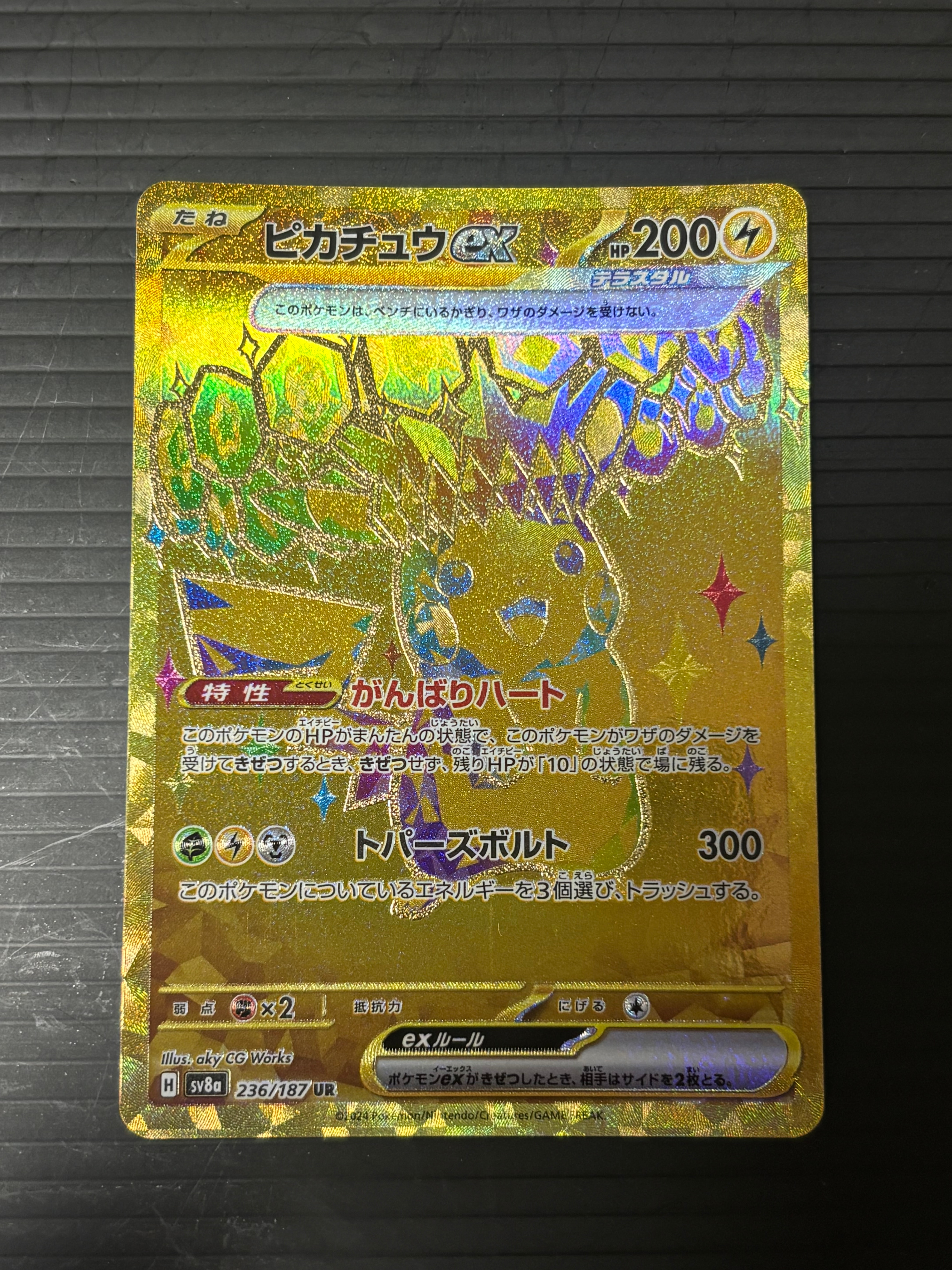 ピカチュウex UR [SV8a 236/187](ハイクラスパック「テラスタルフェスex」)