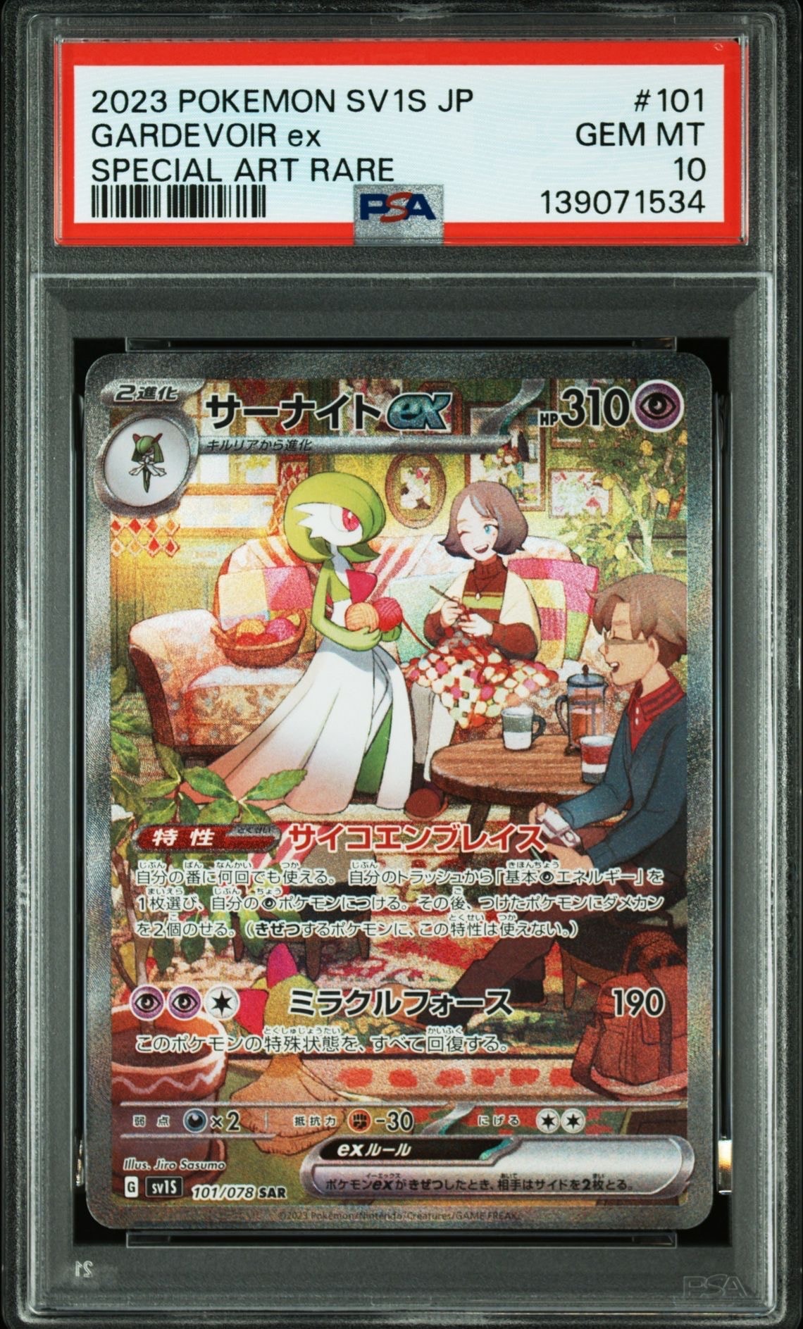 サーナイトex SAR[SV1S 101/078](スカーレット＆バイオレット 拡張