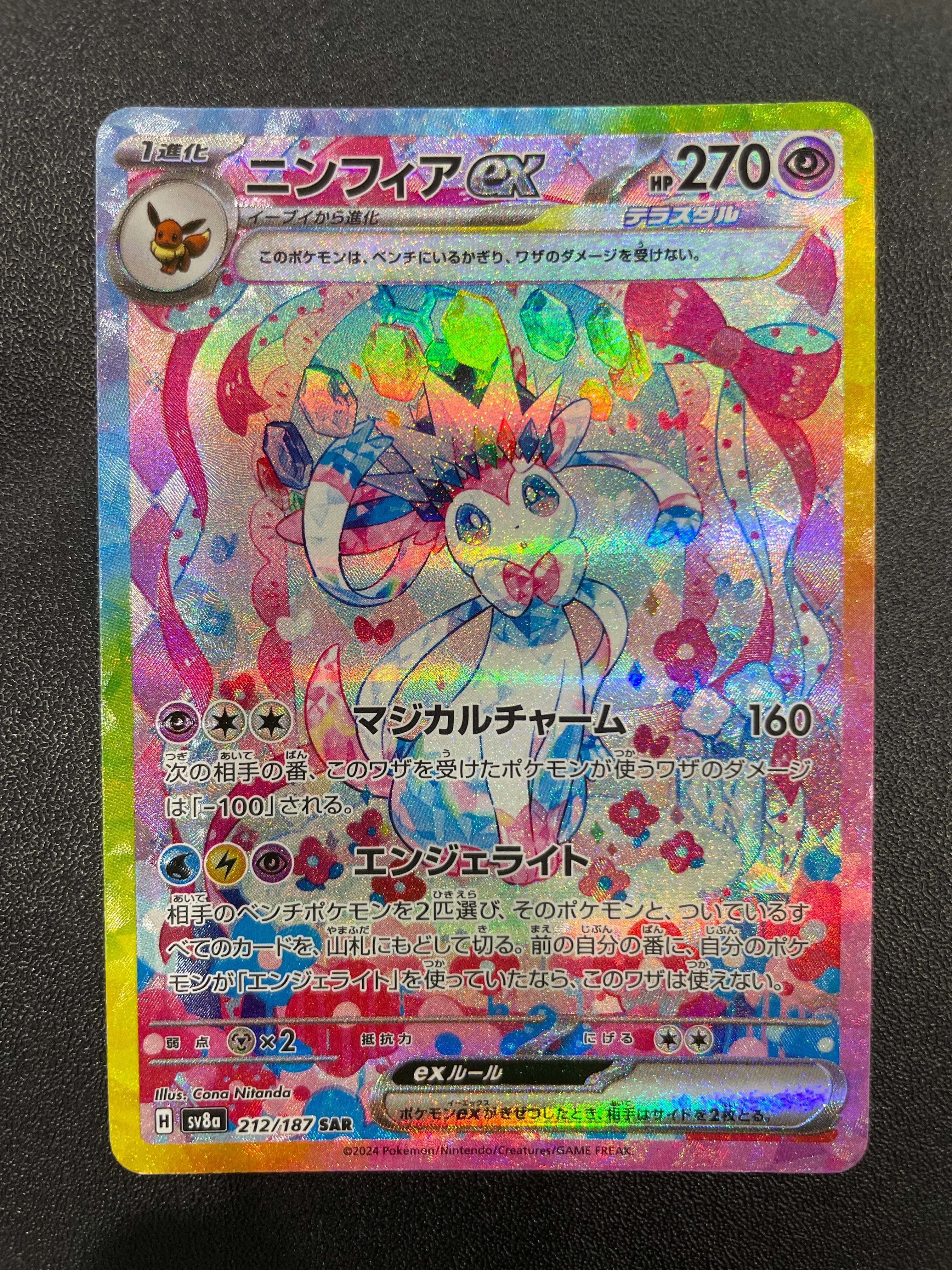 ニンフィアex SAR [SV8a 212/187](ハイクラスパック「テラスタルフェスex」)