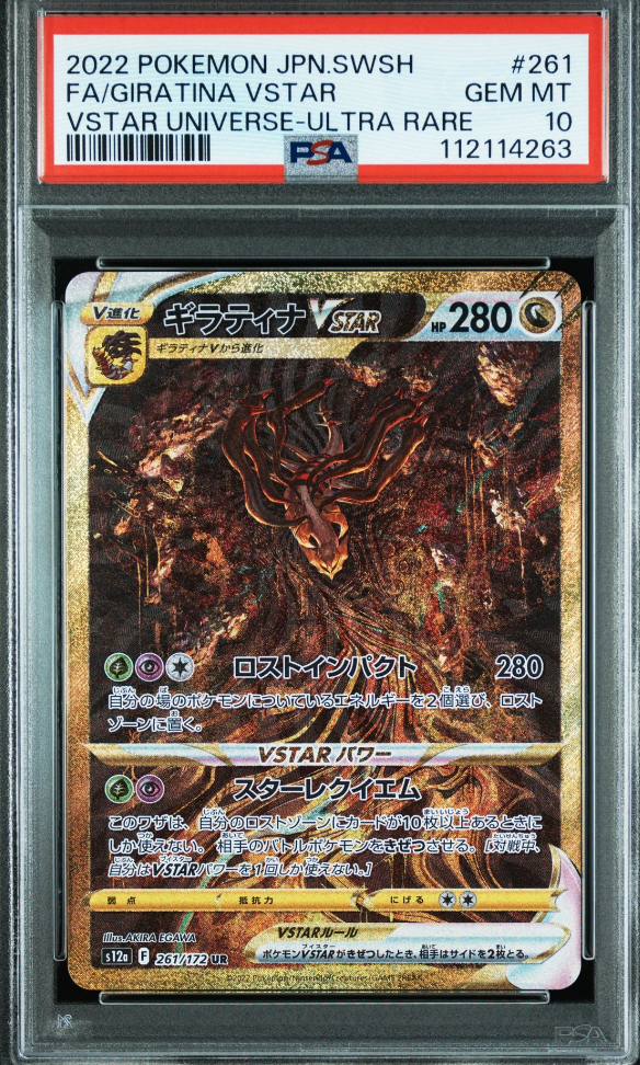 ギラティナVSTAR UR[s12a 261/172](ハイクラスパック「VSTARユニバース」)