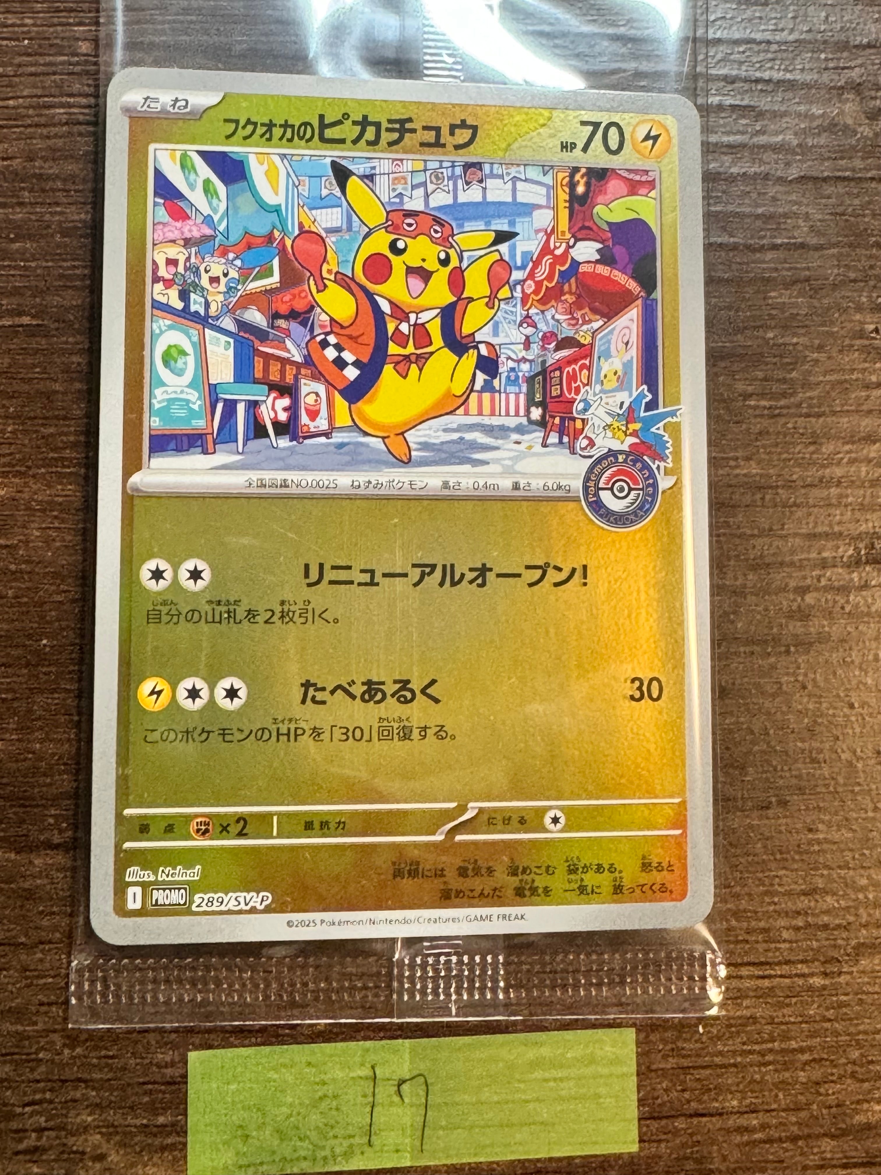 ピカチュウ:プロモ [S-P 208](「YU NAGABA×ポケモンカードゲーム