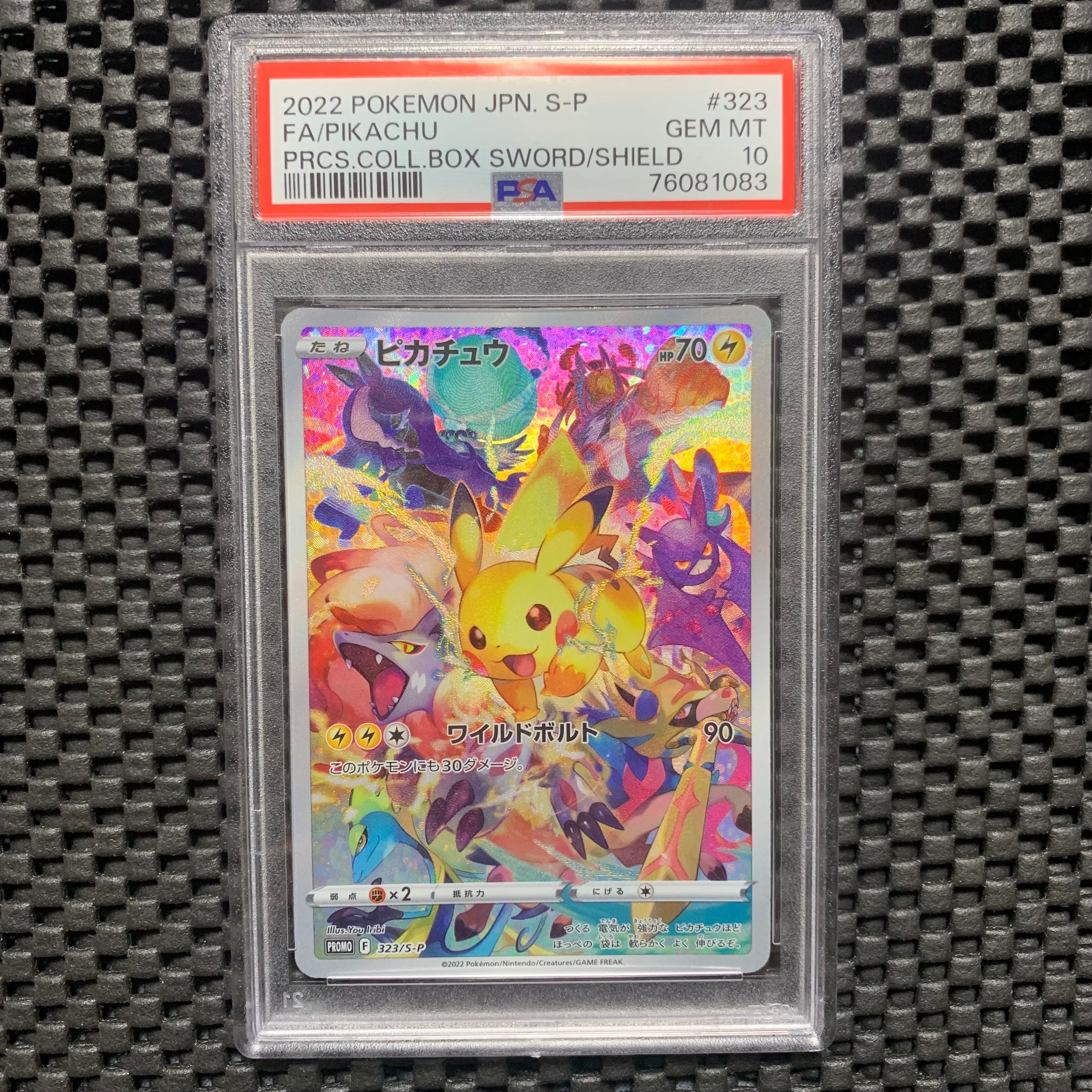 ピカチュウ: プロモ[323 S-P](プロモーションカード「プレシャス コレクターボックス ソード&シールド」)