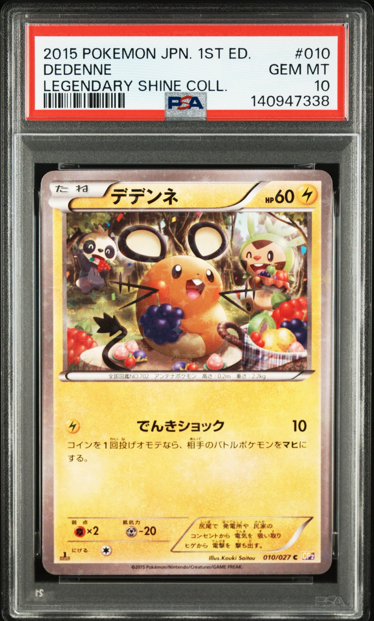 デデンネ C :1ED [CP2 010/027](コンセプトパック「伝説キラコレクション」)