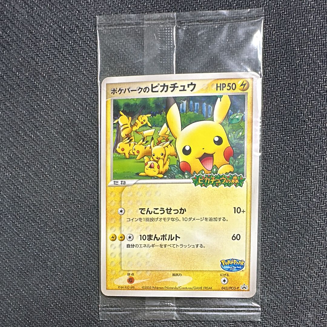 ポケパークのピカチュウ P [PCG-P 043](プロモーションカード「ポケパーク ルギアのくるくるシップ」)