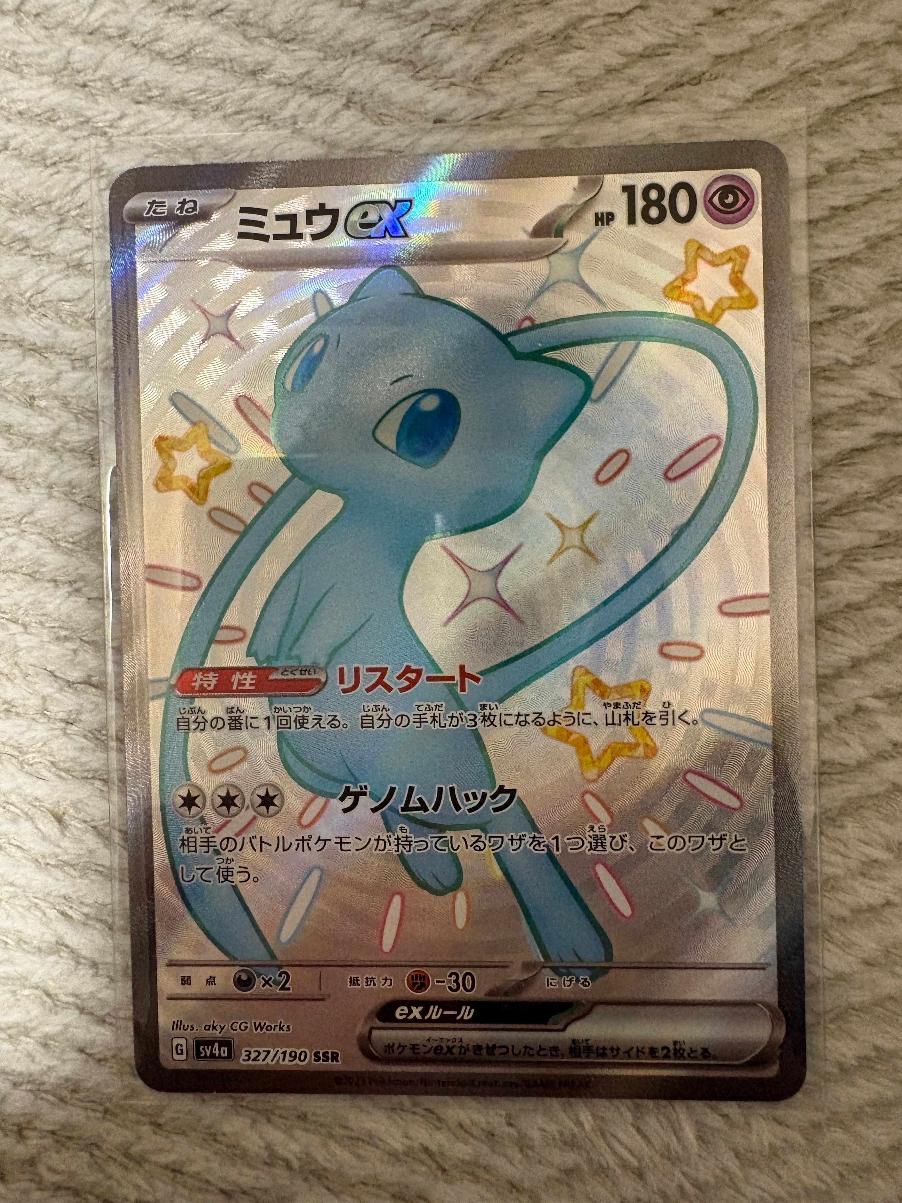 ミュウex SSR [SV4a 327/190](ハイクラスパック「シャイニートレジャーex」)