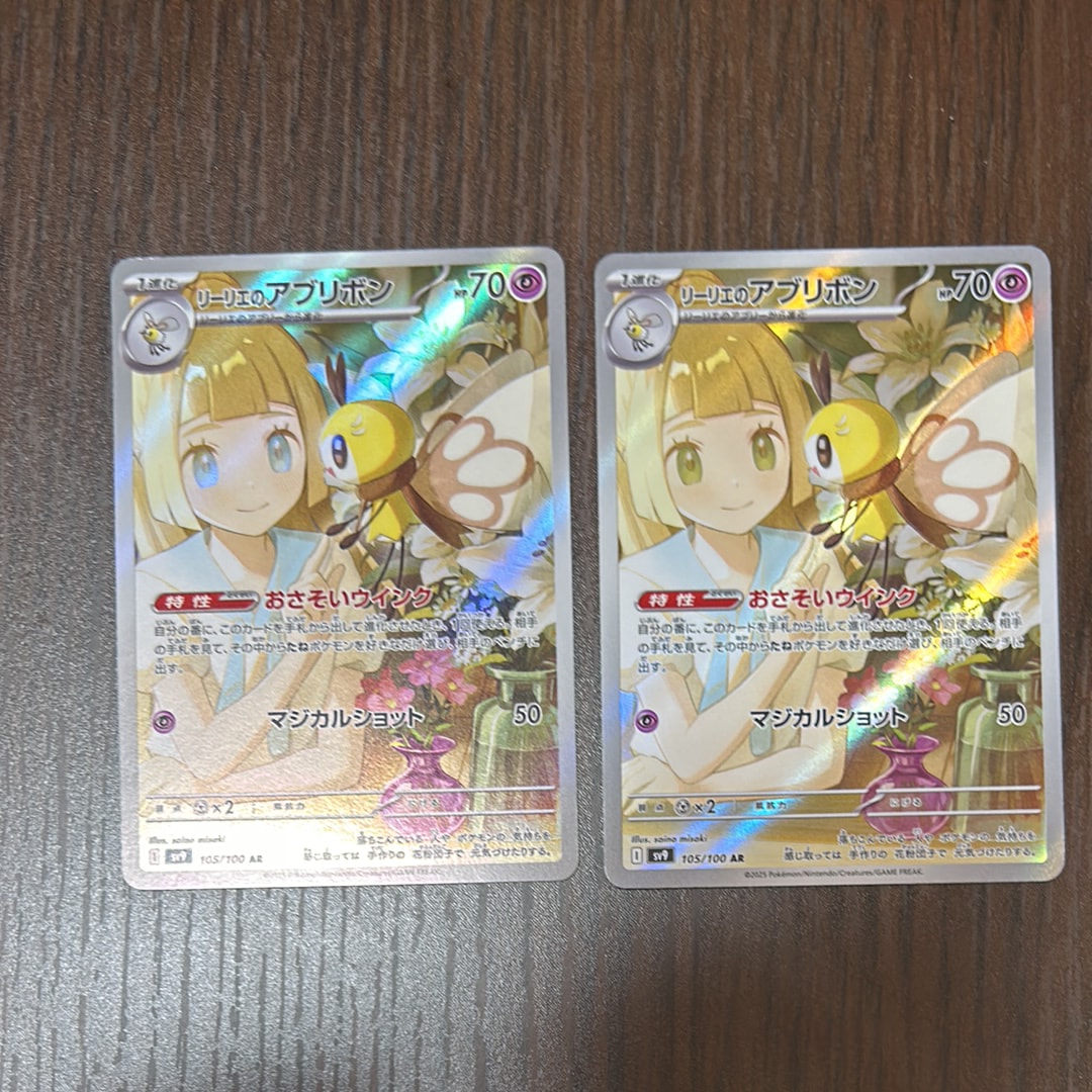 リーリエのアブリボン AR [SV9 105/100](拡張パック「バトルパートナーズ」)