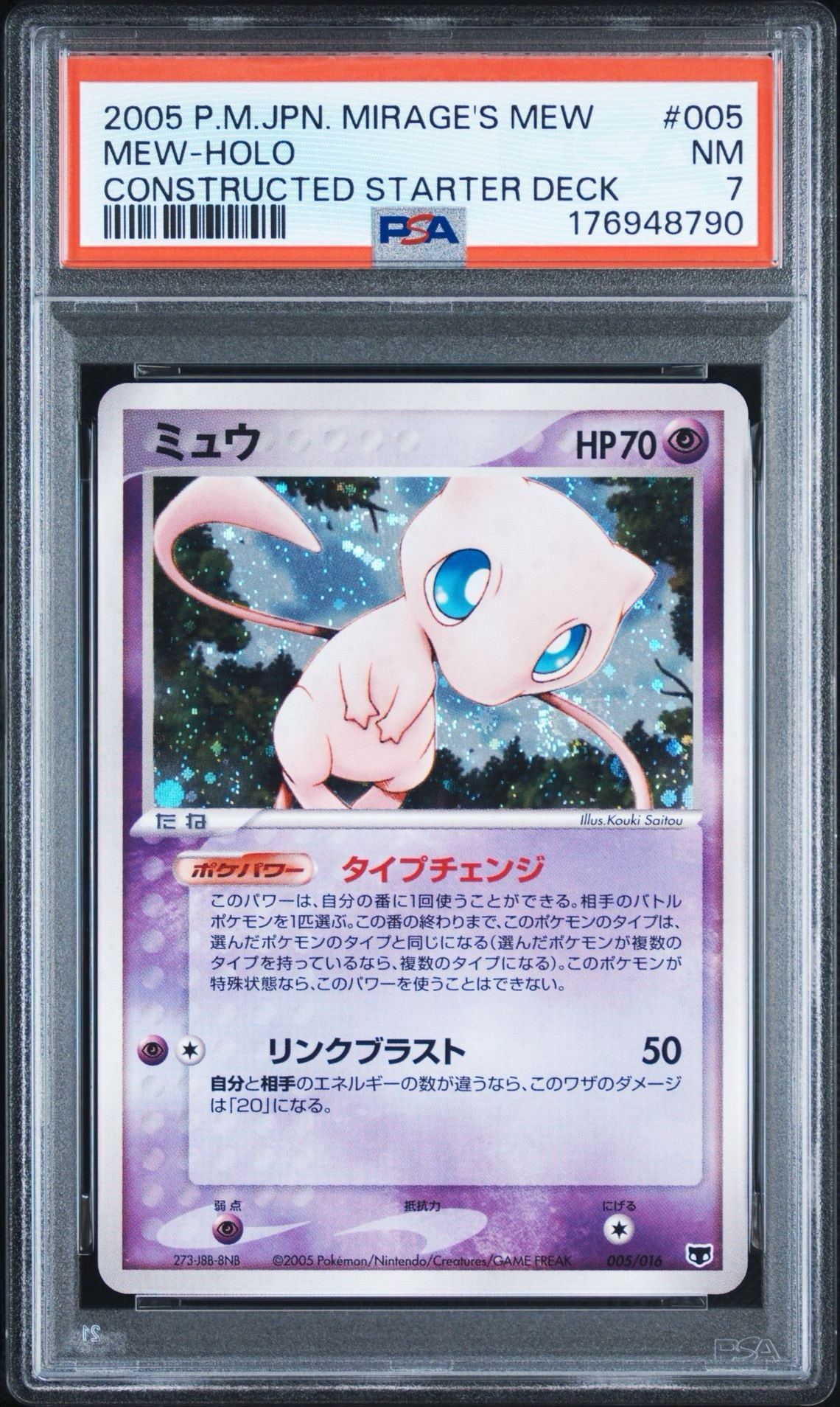 ミュウ [PCG 005/016](構築済みスターター「まぼろしのミュウ」)通販