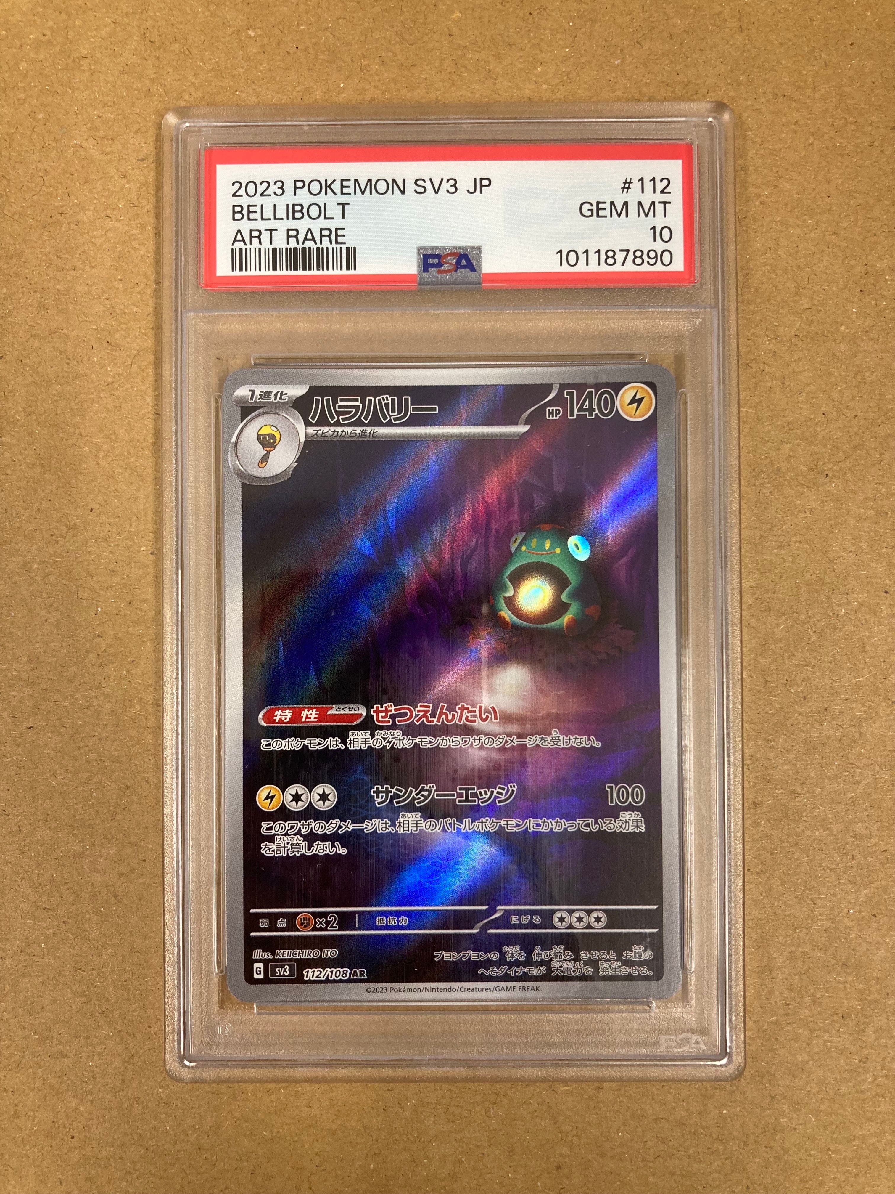 PSA10】ハラバリー AR[SV3 112/108](拡張パック「黒炎の支配者」) 1枚