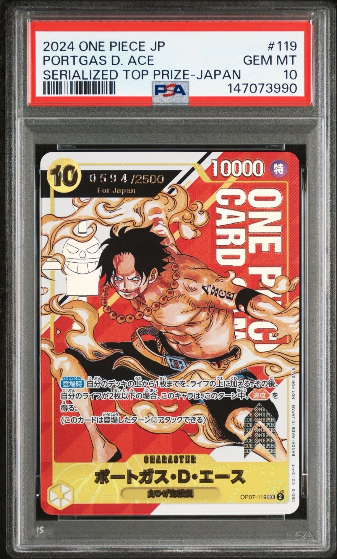 ポートガス・D・エース SEC-P シリアルナンバー入り (開封済) [OP07-119] (フラッグシップバトル 記念品)for Japan