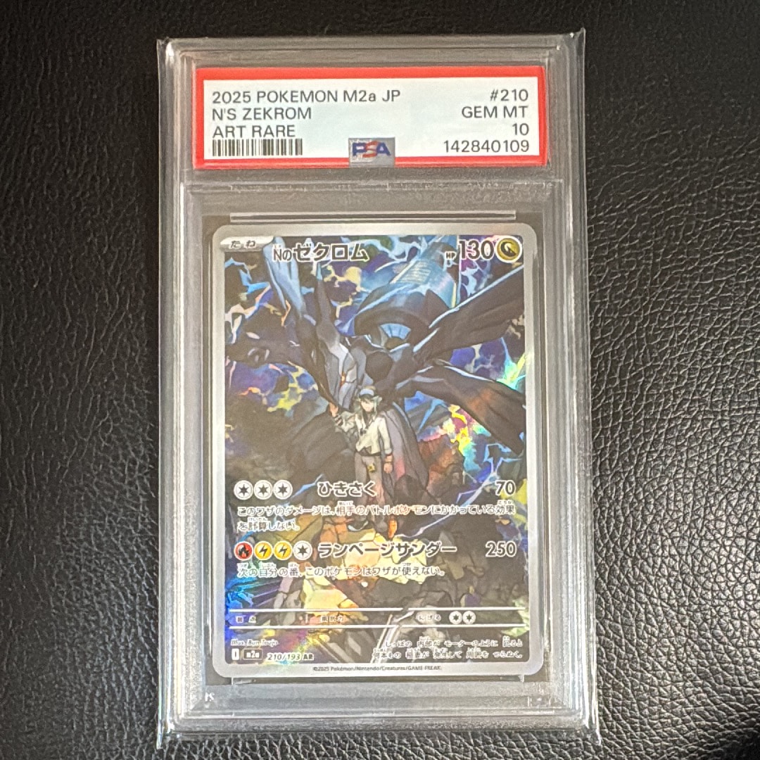Nのゼクロム AR PSA10 MEGAドリーム PSA 10 N's Zekrom AR 210/193 MEGA Dream ex M2a Pokemon Card