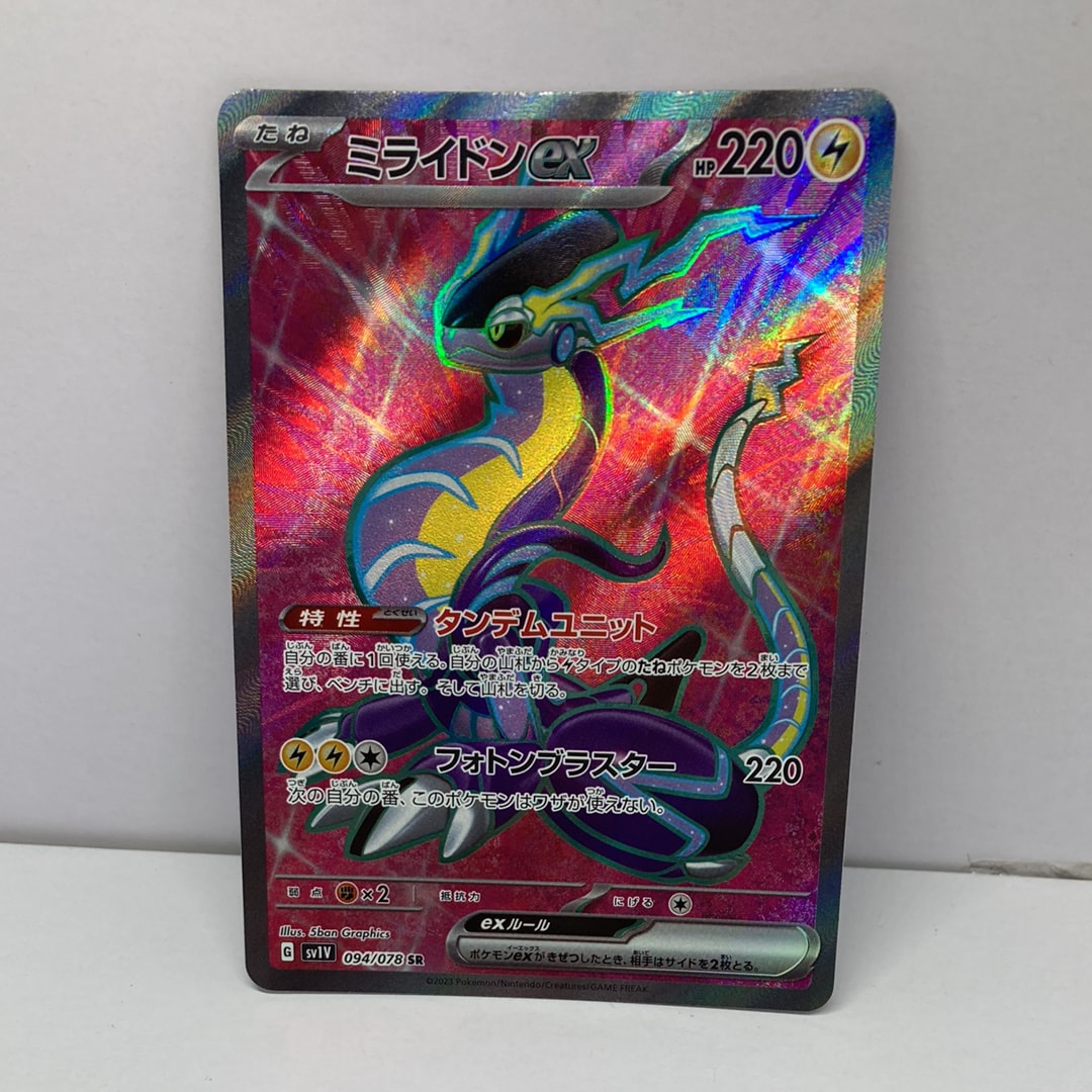ミライドンex SR[SV1V 094/078](スカーレット&バイオレット 拡張パック「バイオレットex」)