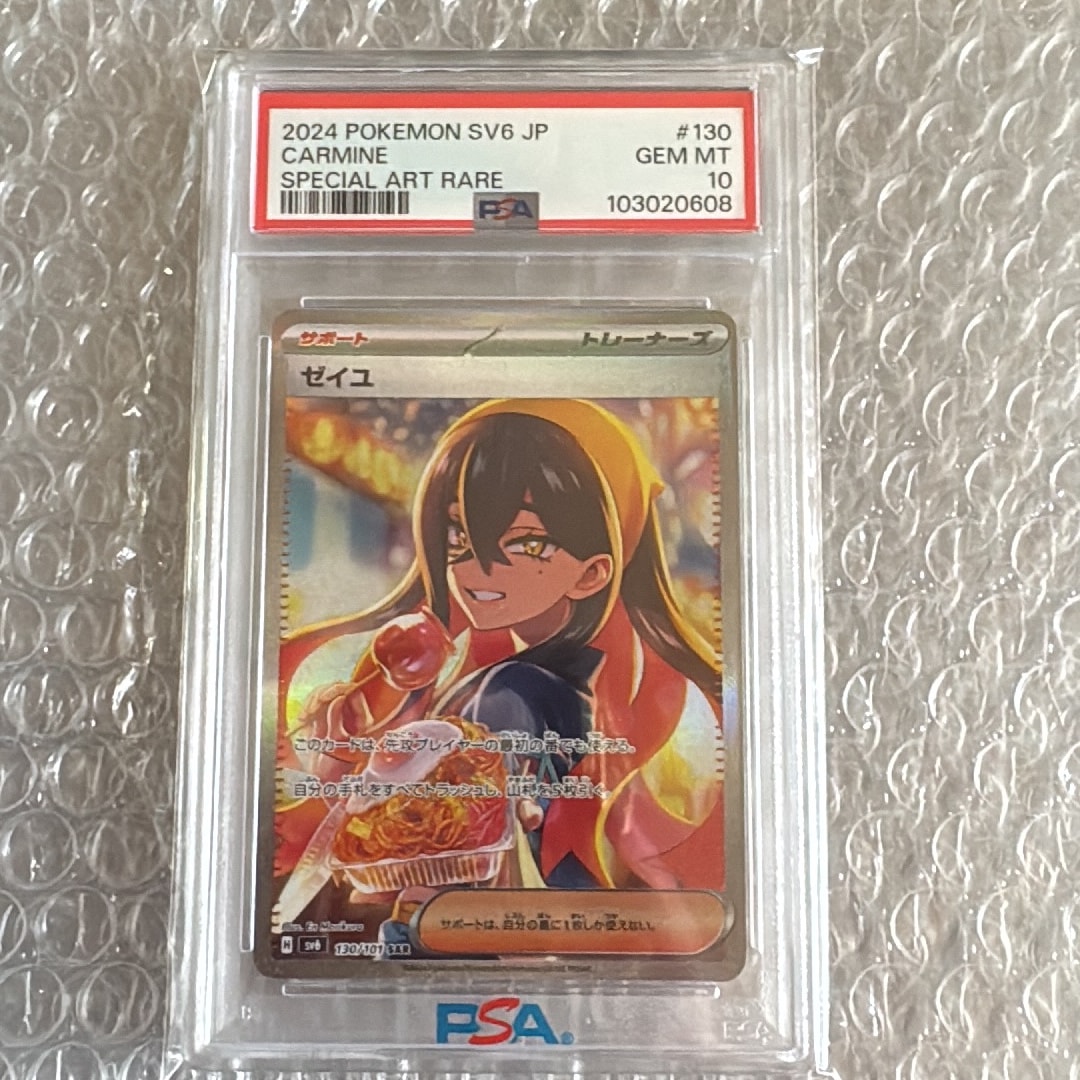 ゼイユ SAR [SV6 130/101](拡張パック「変幻の仮面」)通販・買取・相場