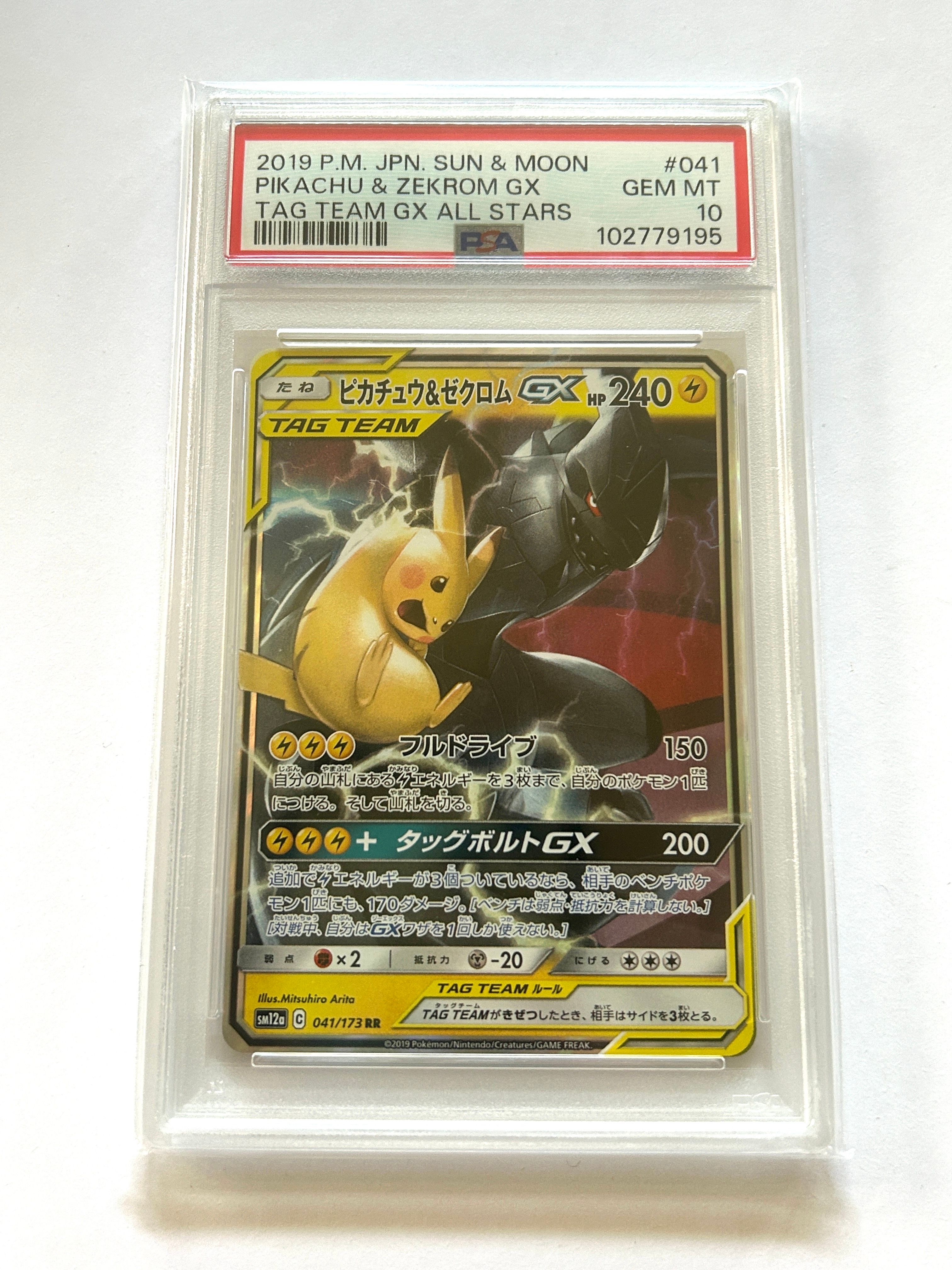 ピカチュウ&ゼクロムGX RR [SM12a 041/173](ハイクラスパック「TAG TEAM GX タッグオールスターズ」)