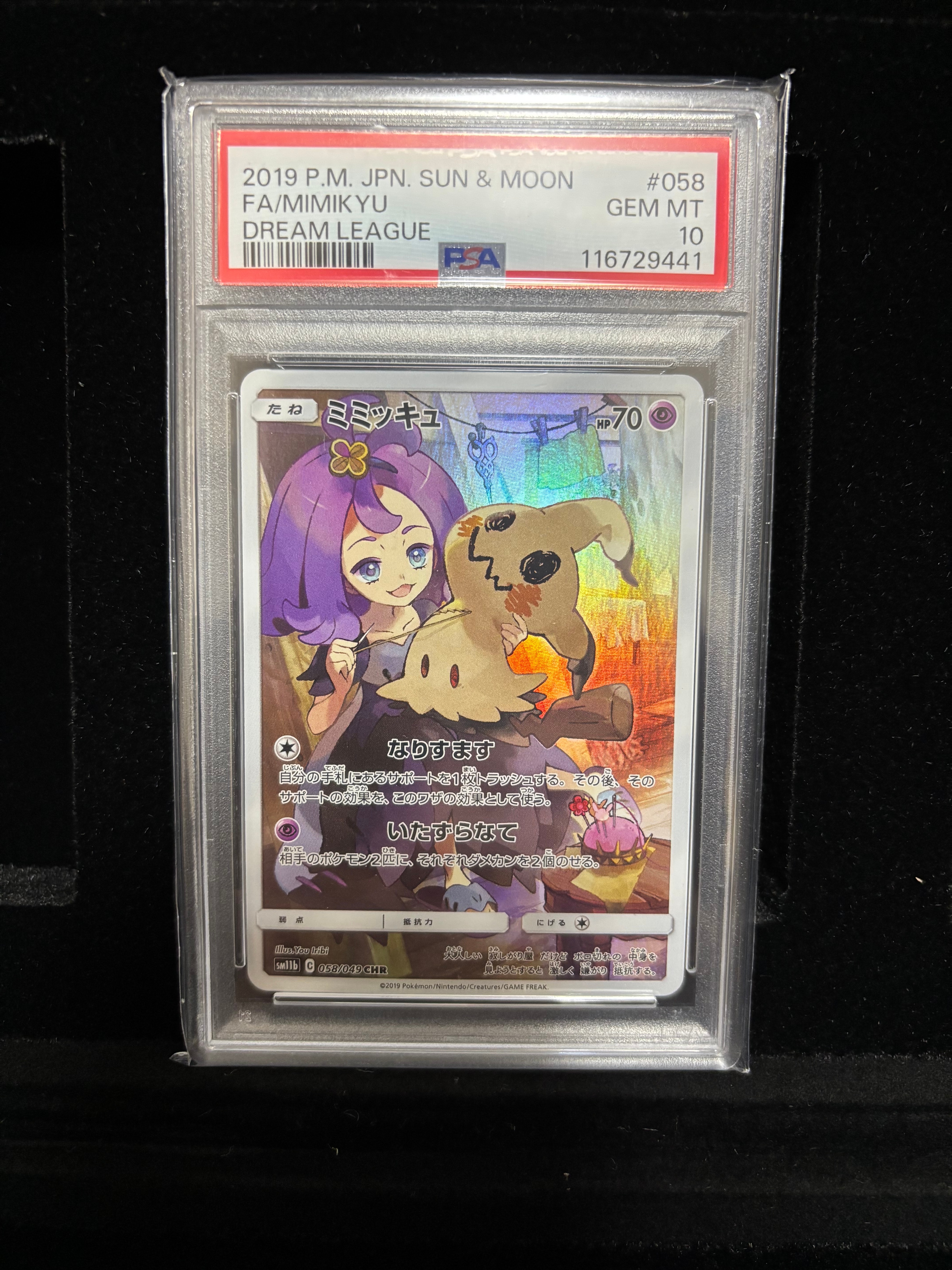ミミッキュ (アセロラ) CHR[SM11b 058/049](強化拡張パック「ドリームリーグ」)