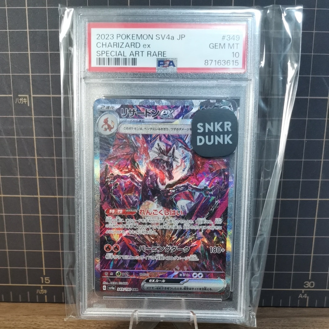 リザードンex SAR [SV4a 349/190](ハイクラスパック「シャイニートレジャーex」)