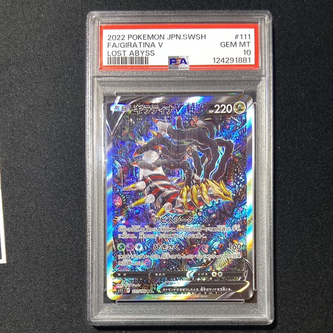 ギラティナV SR: SA[S11 111/100](拡張パック「ロストアビス」)