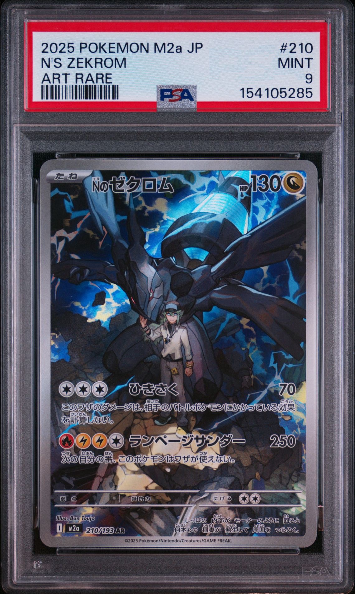Nのゼクロム AR [M2a 210/193](ハイクラスパック「MEGAドリームex