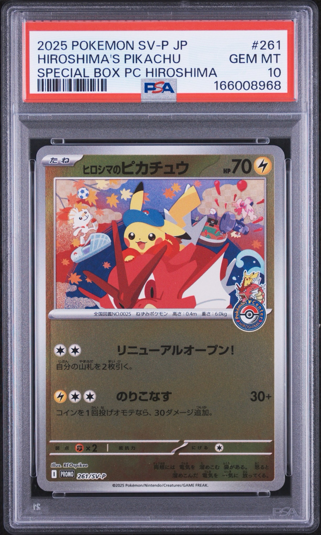 ヒロシマのピカチュウ P [SV-P 261](スペシャルBOX「ポケモンセンターヒロシマ」)